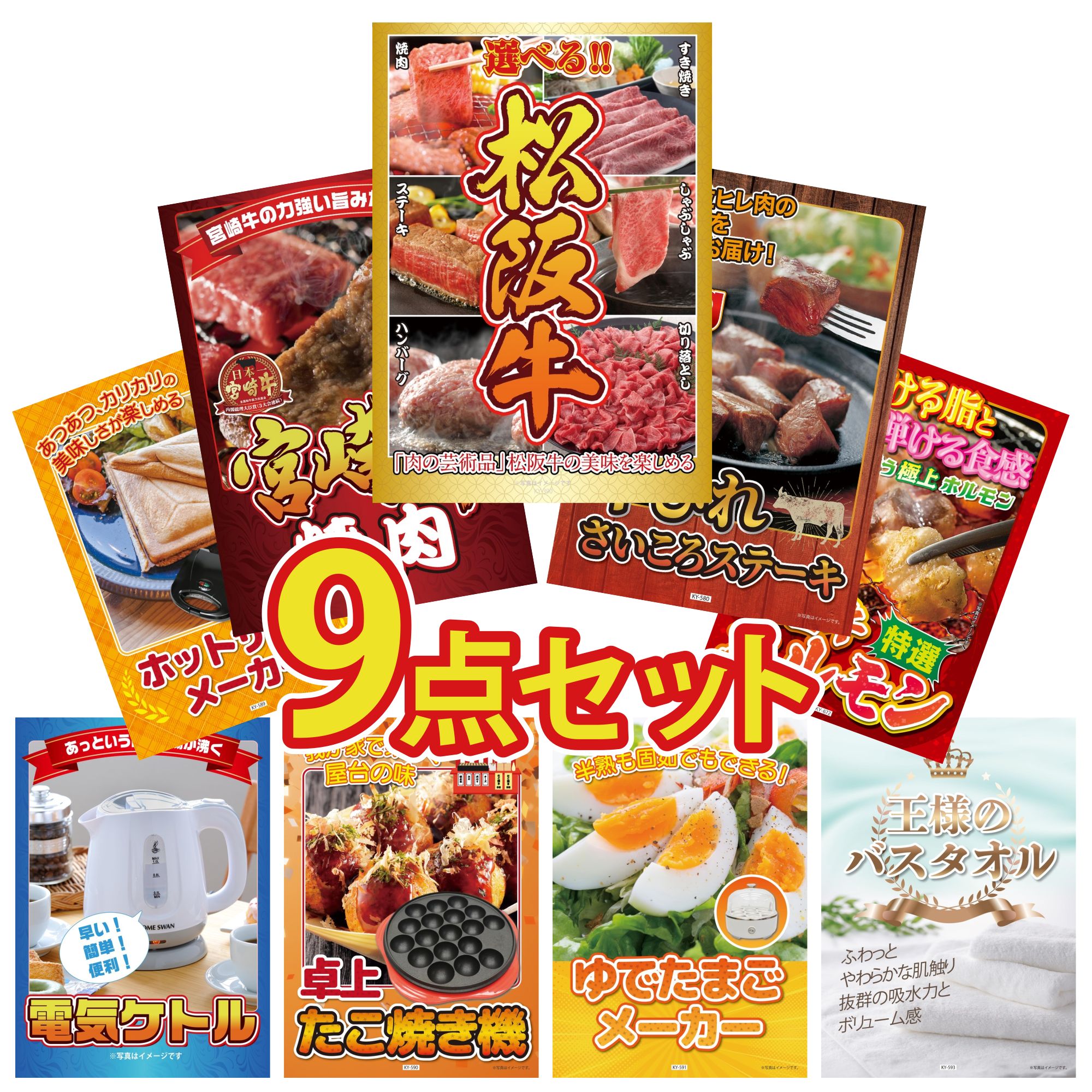 景品 パネル 目録 9点セット 選べる 豪華 松阪牛 牛ヒレ サイコロステーキ 1kg 宮崎牛 焼肉 国産 牛 ホルモン 電気ケトル ビンゴ 結婚式 二次会 披露宴 会社イベント ゴルフコンペ 忘年会 抽選会