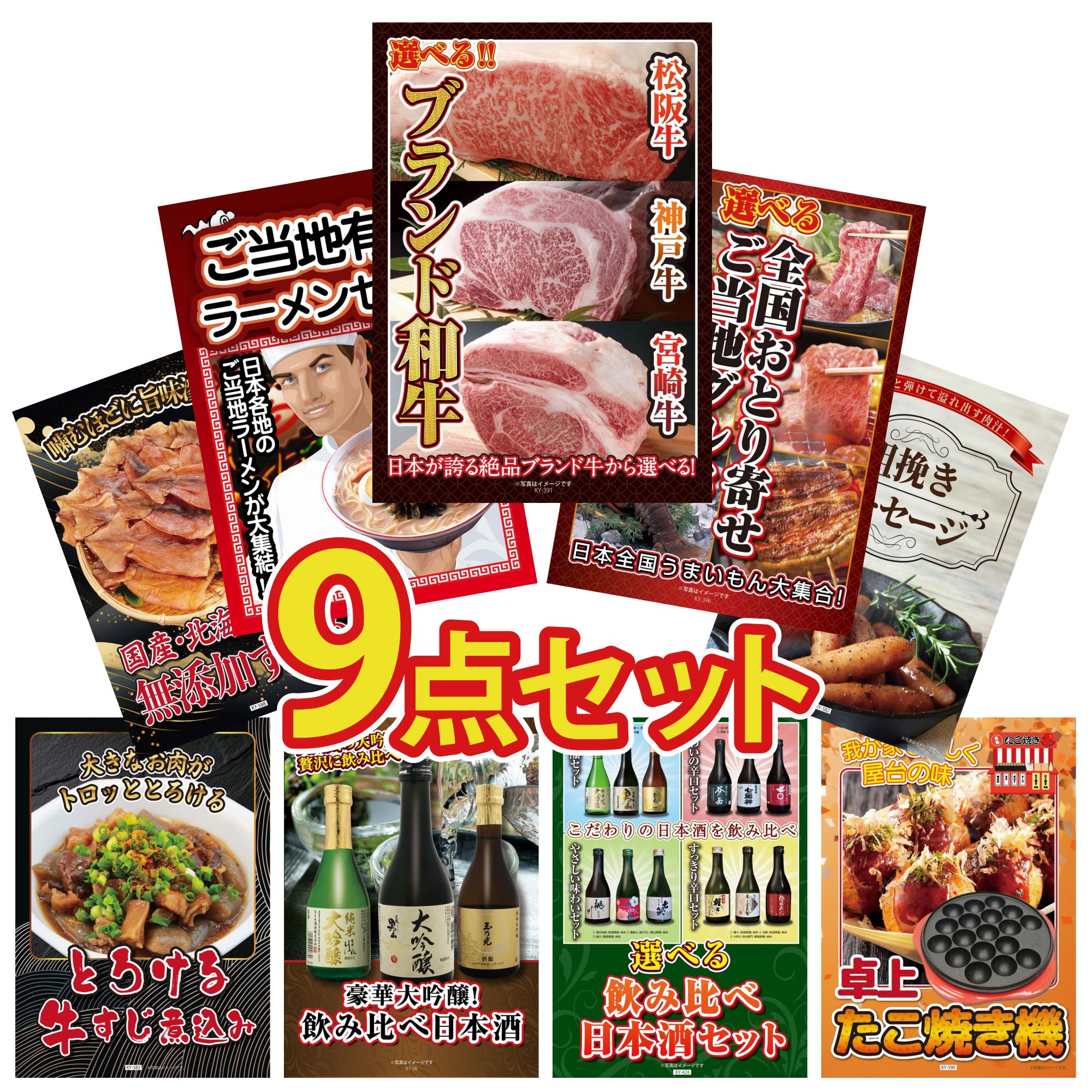 【ポイント10倍★要エントリー】景品 パネル 目録 9点セット 選べる ブランド 和牛 選べる 日本全国 おとり寄せ 全国 ご当地ラーメン ソーセージ 北海道するめ ビンゴ 結婚式 二次会 披露宴 会社イベント ゴルフコンペ 忘年会 抽選会|景品のことなら景品パラダイス