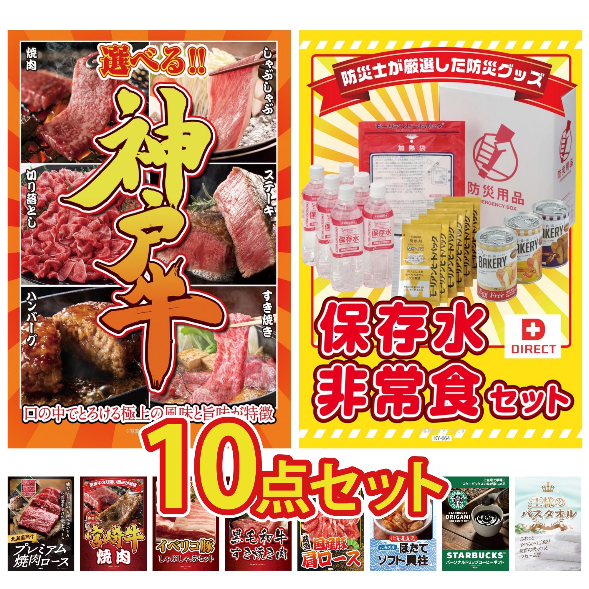 景品 パネル 目録 10点セット 選べる 豪華 神戸牛 北海道 牛 焼肉 ロース 宮崎牛 焼肉 イベリコ豚 しゃぶしゃぶ 黒毛和牛 すきやき肉 ビンゴ 結婚式 二次会 披露宴 会社イベント ゴルフコンペ 忘年会 抽選会