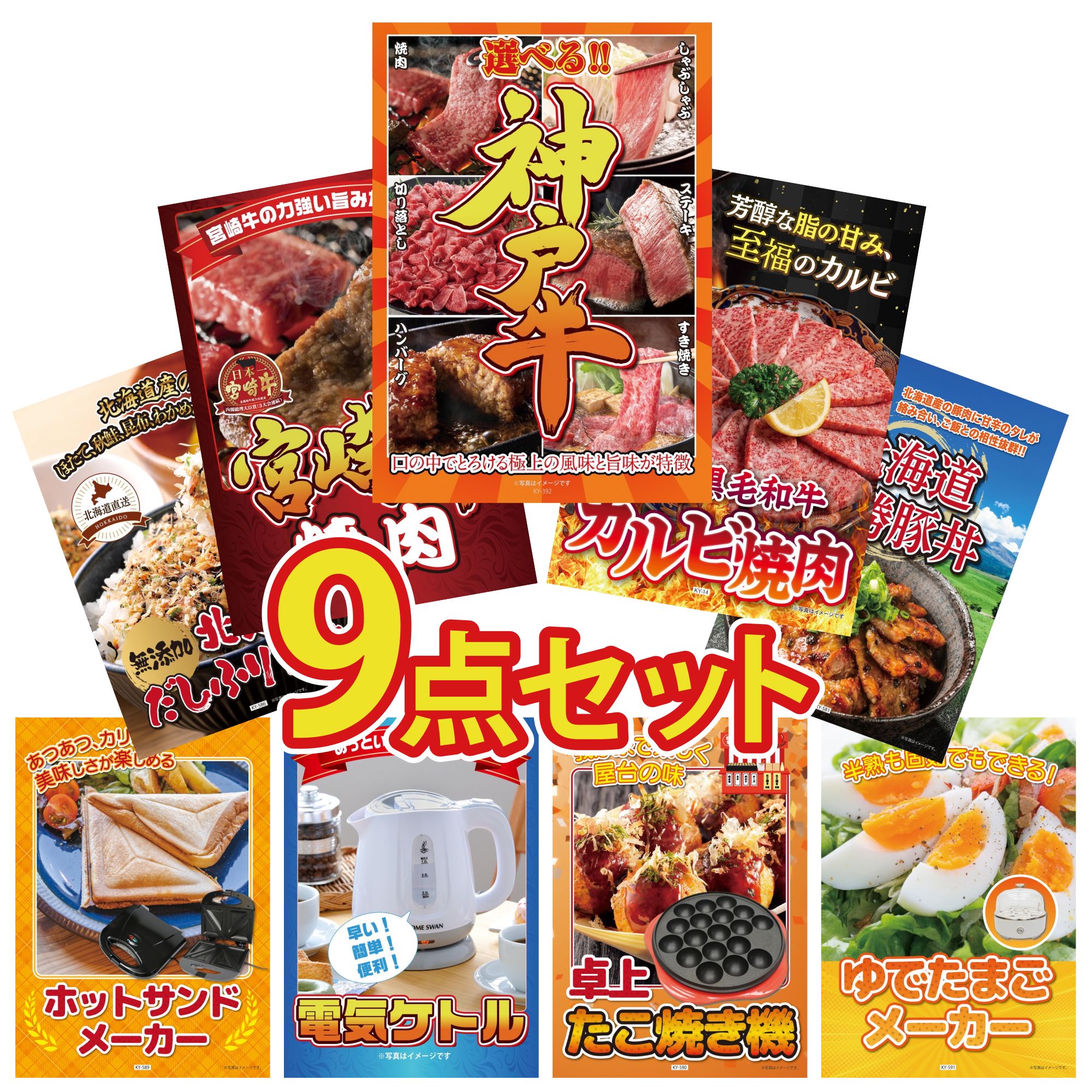 景品 パネル 目録 9点セット 選べる 豪華 神戸牛 和牛 カルビ 焼肉 宮崎牛 焼肉 十勝 豚丼 北海道 ふりかけ ビンゴ 結婚式 二次会 披露宴 会社イベント ゴルフコンペ 忘年会 抽選会