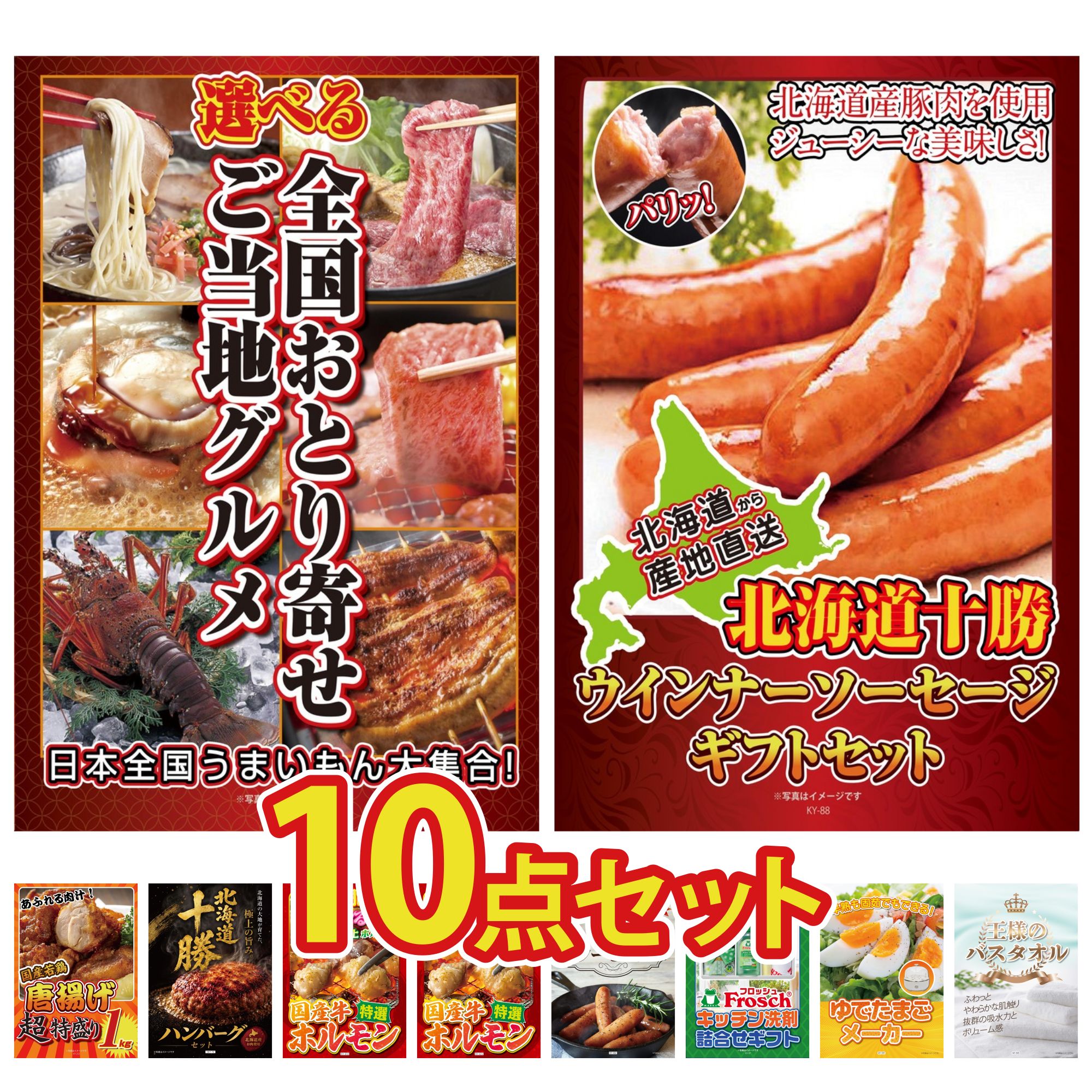 【ポイント10倍★要エントリー】景品 パネル 目録 10点セット 選べる 日本全国 おとり寄せ 十勝 ウィンナー 唐揚げ 1kg 北海道 十勝 ハンバーグ 国産 牛 ホルモン ビンゴ 結婚式 二次会 披露宴 会社イベント ゴルフコンペ 忘年会 抽選会|景品のことなら景品パラダイス