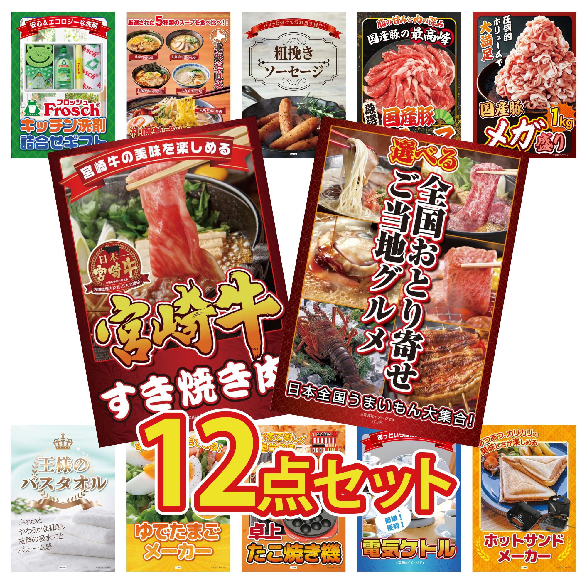 景品 パネル 目録 12点セット 選べる 日本全国 おとり寄せ 宮崎牛 すきやき肉 国産 豚 1kg 国産 豚 肩ロース ソーセージ ビンゴ 結婚式 二次会 披露宴 会社イベント ゴルフコンペ 忘年会 抽選会 26,715円