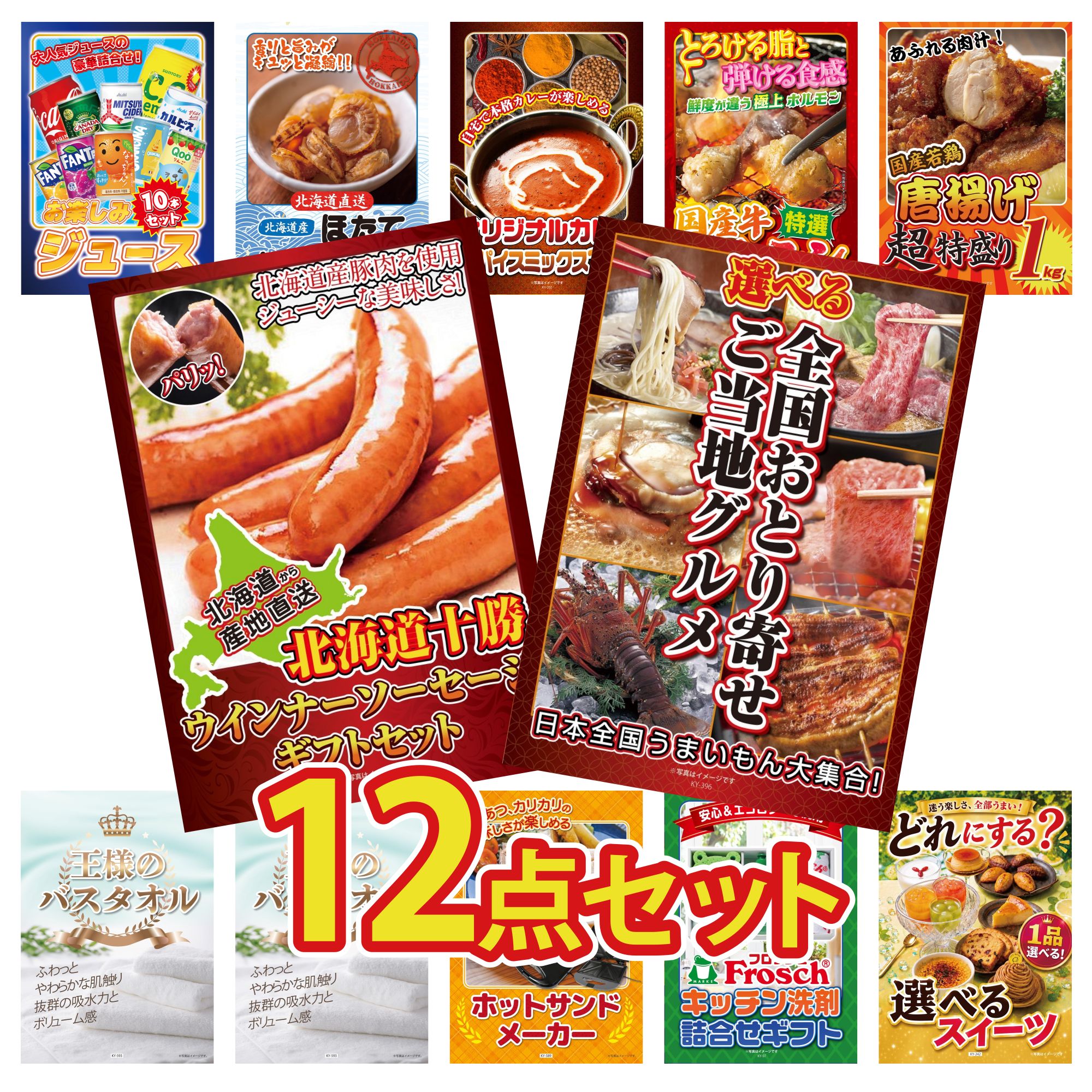 景品 パネル 目録 12点セット 選べる 日本全国 おとり寄せ 十勝 ウィンナー 唐揚げ 1kg 国産 牛 ホルモン カレー スパイス 14種 ビンゴ 結婚式 二次会 披露宴 会社イベント ゴルフコンペ 忘年会 抽選会