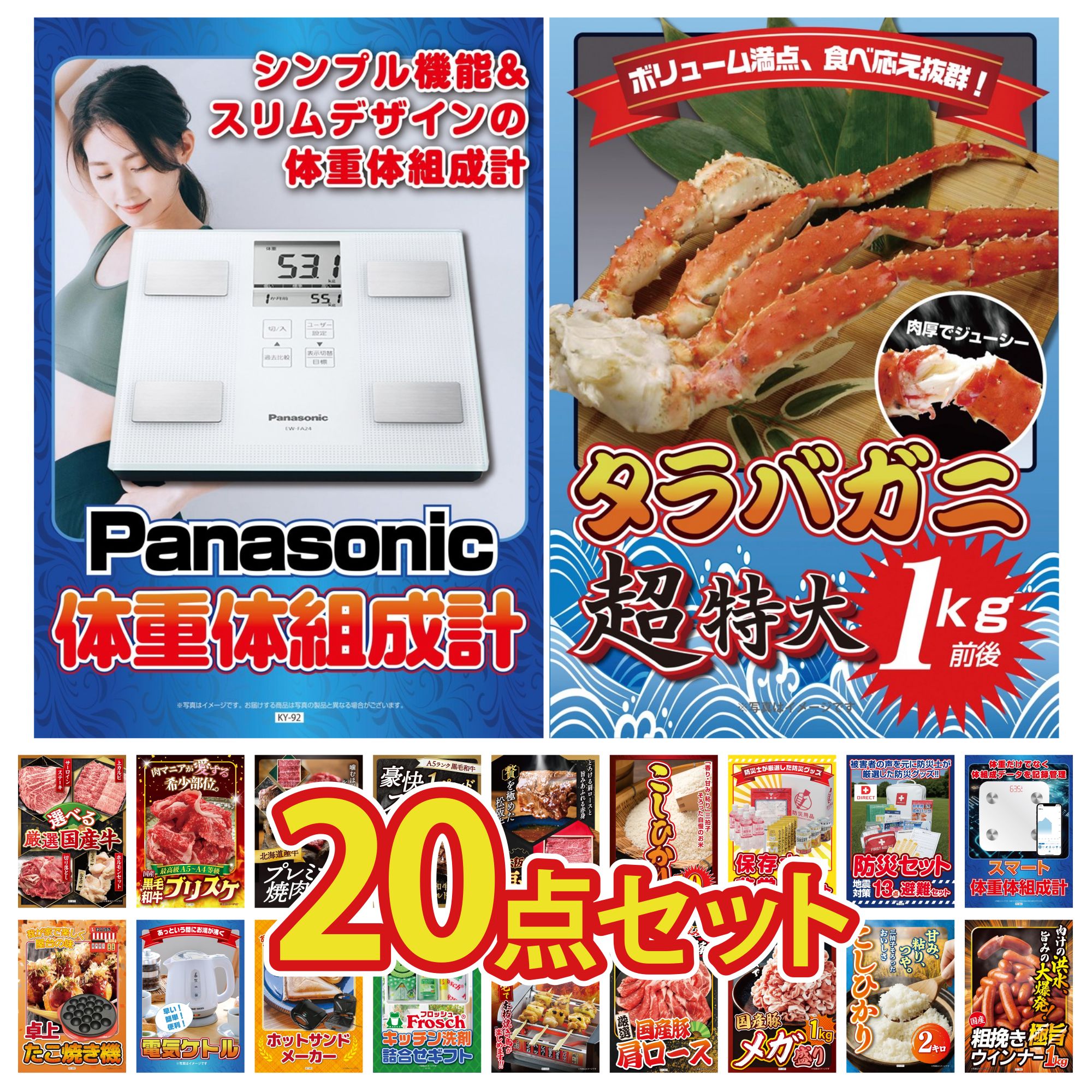 【ポイント10倍★要エントリー】景品 パネル 目録 20点セット タラバガニ 1kg 体組成計 DIRECT 防災グッズ DIRECT 非常食 ビンゴ 結婚式 二次会 披露宴 会社イベント ゴルフコンペ 忘年会 抽選会|景品のことなら景品パラダイス