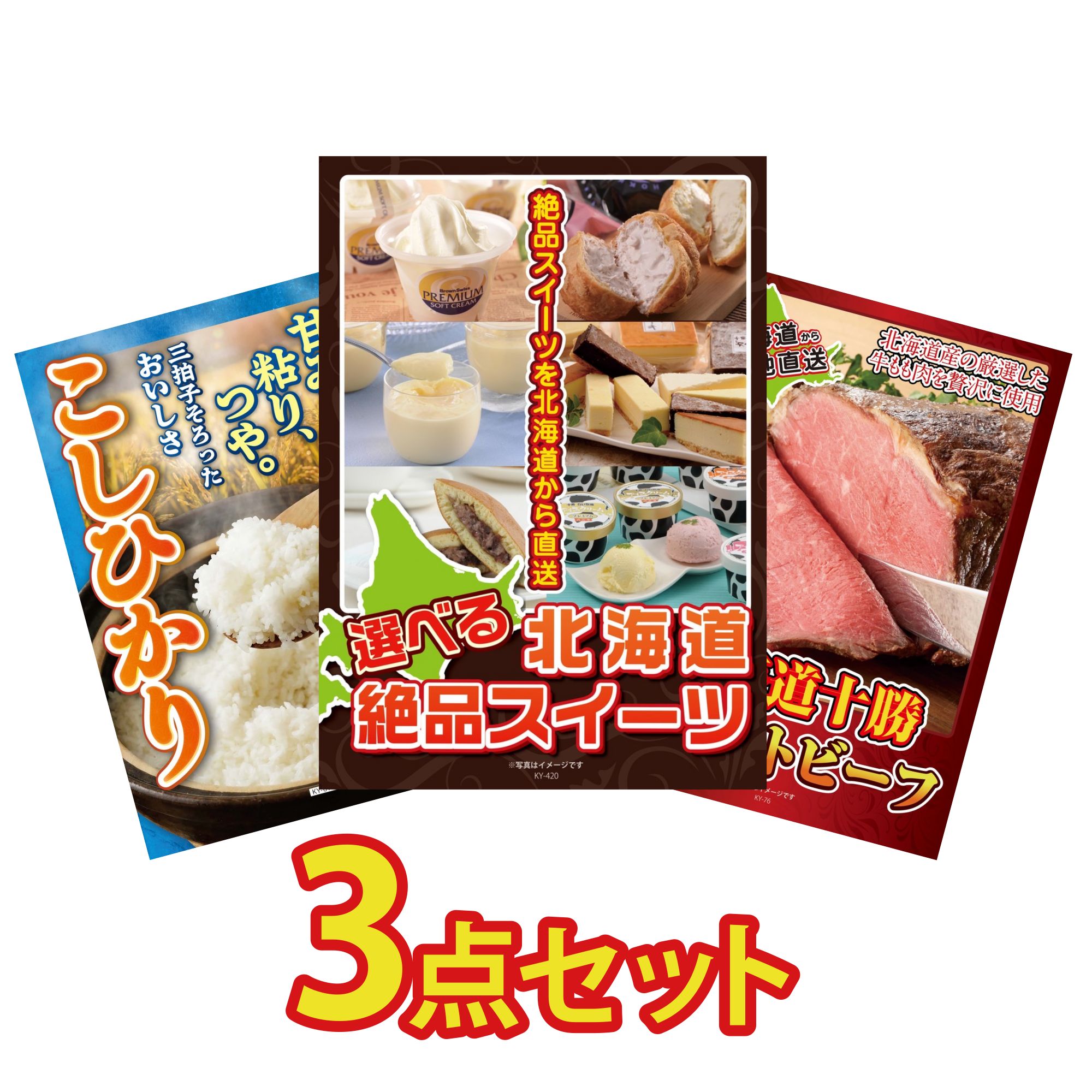 【ポイント10倍★要エントリー】景品 パネル 目録 3点セット 選べる 十勝 スイーツ コシヒカリ 2kg 米 十勝 ローストビーフ ビンゴ 結婚式 二次会 披露宴 会社イベント ゴルフコンペ 忘年会 抽選会｜景品のことなら景品パラダイス