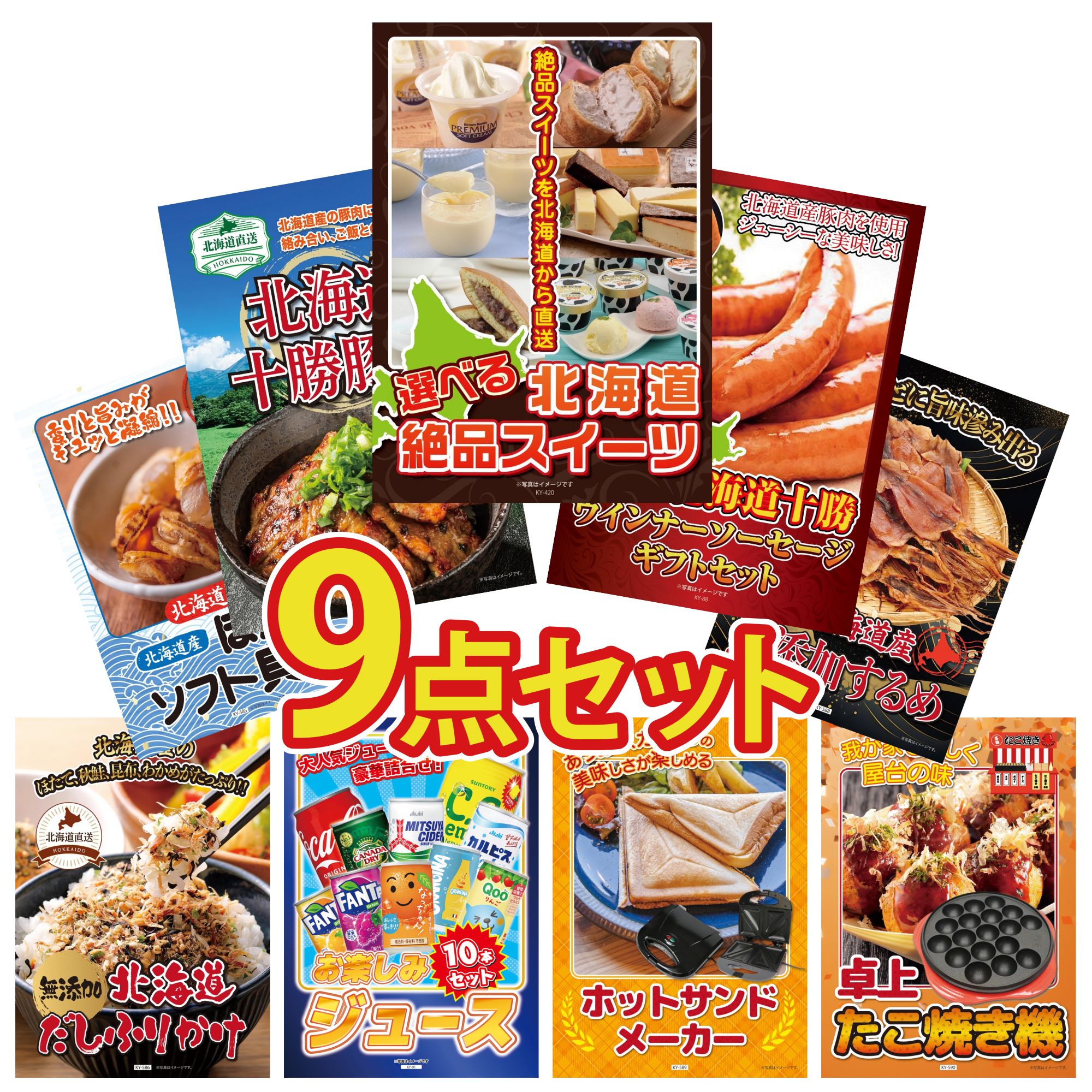 【ポイント10倍★要エントリー】景品 パネル 目録 9点セット 選べる 十勝 スイーツ 十勝 ウィンナー 十勝 豚丼 北海道するめ 北海道 ほたて貝柱 ビンゴ 結婚式 二次会 披露宴 会社イベント ゴルフコンペ 忘年会 抽選会｜景品のことなら景品パラダイス 22,925円