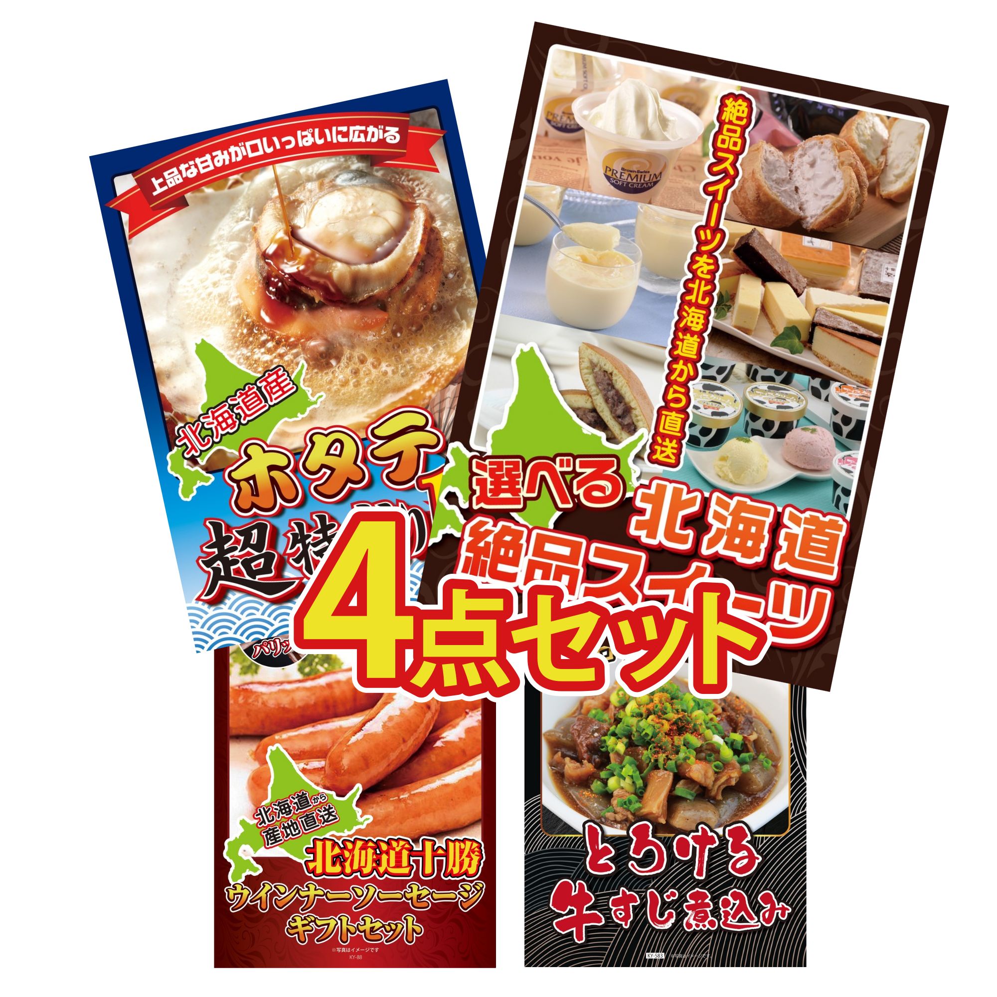 【ポイント10倍☆要エントリー】景品 パネル 目録 4点セット 選べる 十勝 スイーツ 北海道 ホタテ片貝 十勝 ウィンナー 牛すじ 煮込み ビンゴ 結婚式 二次会 披露宴 会社イベント ゴルフコンペ 忘年会 抽選会