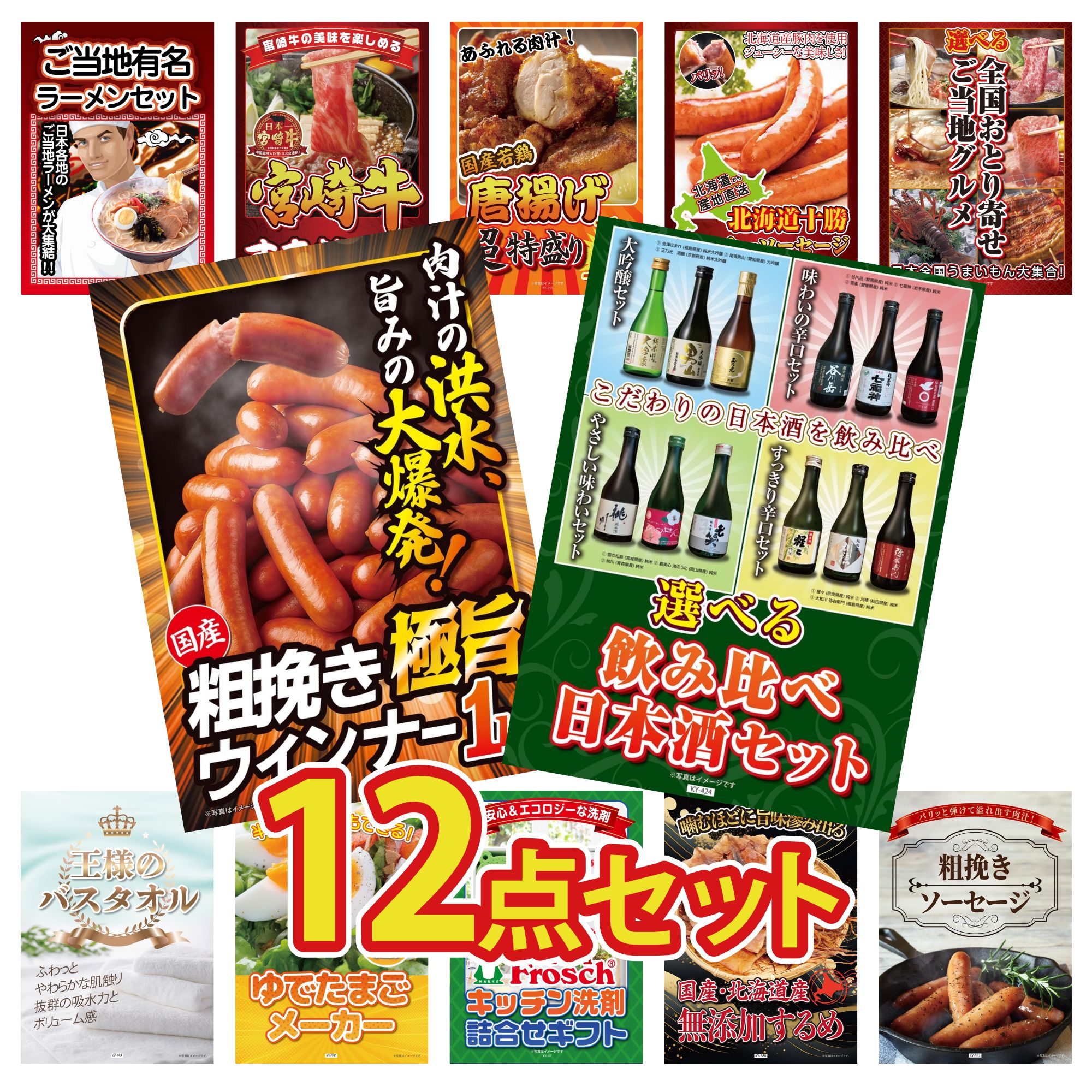 景品 パネル 目録 12点セット 選べる 飲み比べ ウインナー1kg 選べる 日本全国 おとり寄せ 十勝 ウィンナー 唐揚げ 1kg ビンゴ 結婚式 二次会 披露宴 会社イベント ゴルフコンペ 忘年会 抽選会