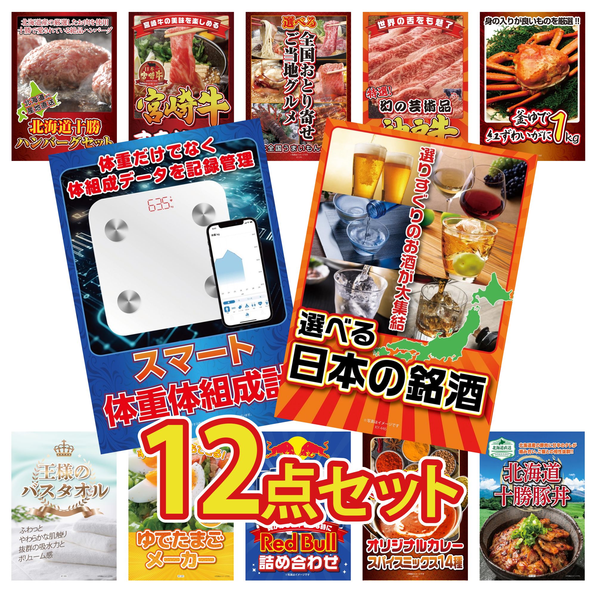 景品 パネル 目録 12点セット 選べる 日本 銘酒 紅ズワイガニ 1kg 神戸牛 切り落とし 選べる 日本全国 おとり寄せ 宮崎牛 すきやき肉 ビンゴ 結婚式 二次会 披露宴 会社イベント ゴルフコンペ 忘年会 抽選会