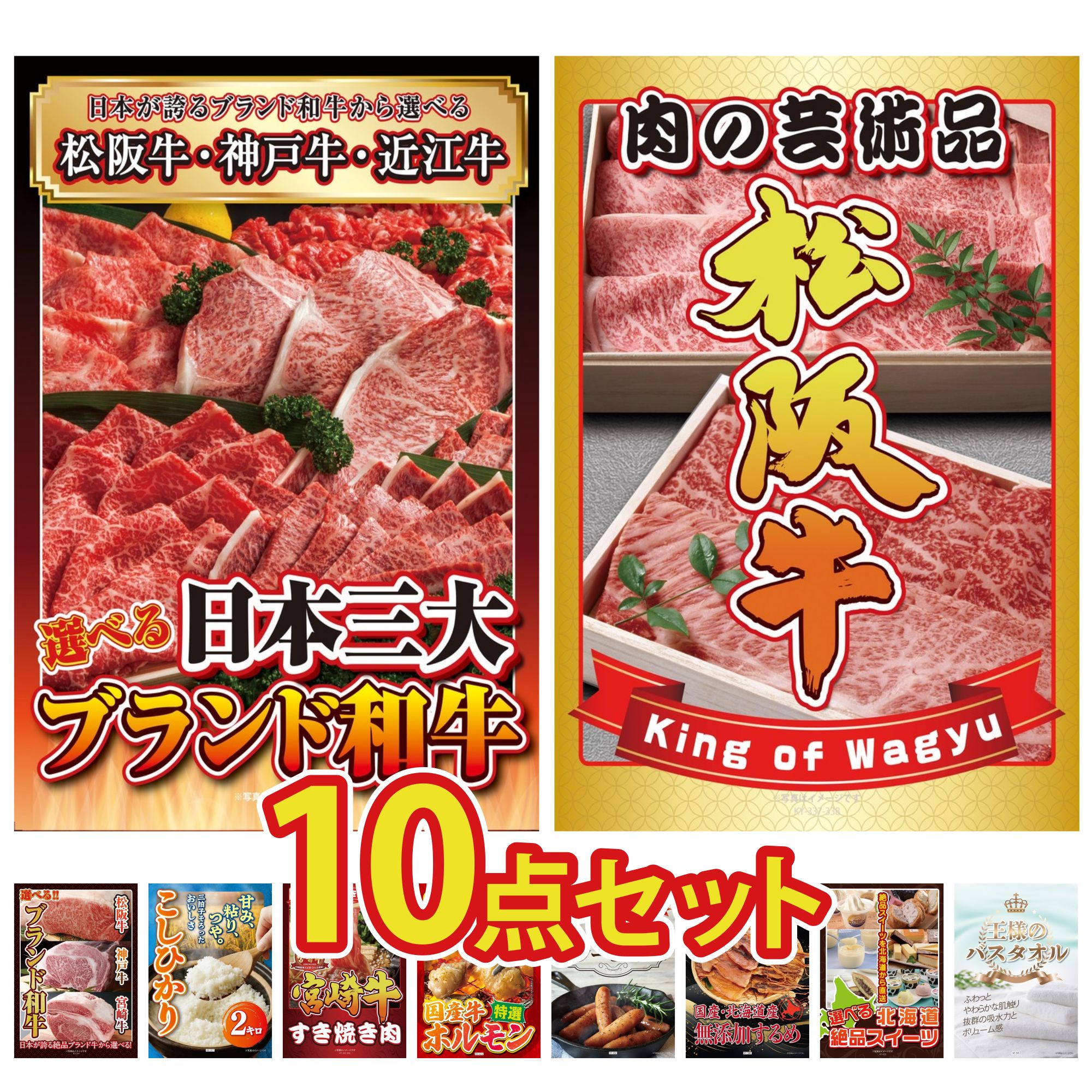 【ポイント10倍★要エントリー】景品 パネル 目録 10点セット 選べる 三大ブランド 和牛 松阪牛 肉 選べる ブランド 和牛 コシヒカリ 2kg 米 宮崎牛 すきやき肉 ビンゴ 結婚式 二次会 披露宴 会社イベント ゴルフコンペ 忘年会 抽選会｜景品のことなら景品パラダイス