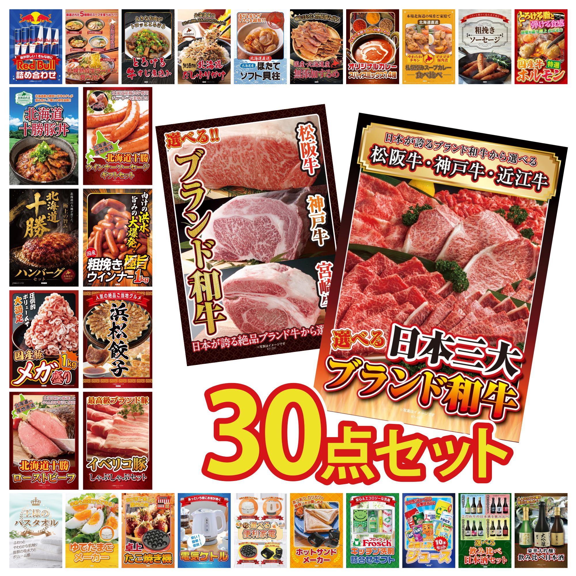 【ポイント10倍★要エントリー】景品 パネル 目録 30点セット 選べる 三大ブランド 和牛 選べる ブランド 和牛 イベリコ豚 しゃぶしゃぶ 特選 はままつ 餃子 ウインナー1kg ビンゴ 結婚式 二次会 披露宴 会社イベント ゴルフコンペ 忘年会 抽選会|景品のことなら景品パラダイス