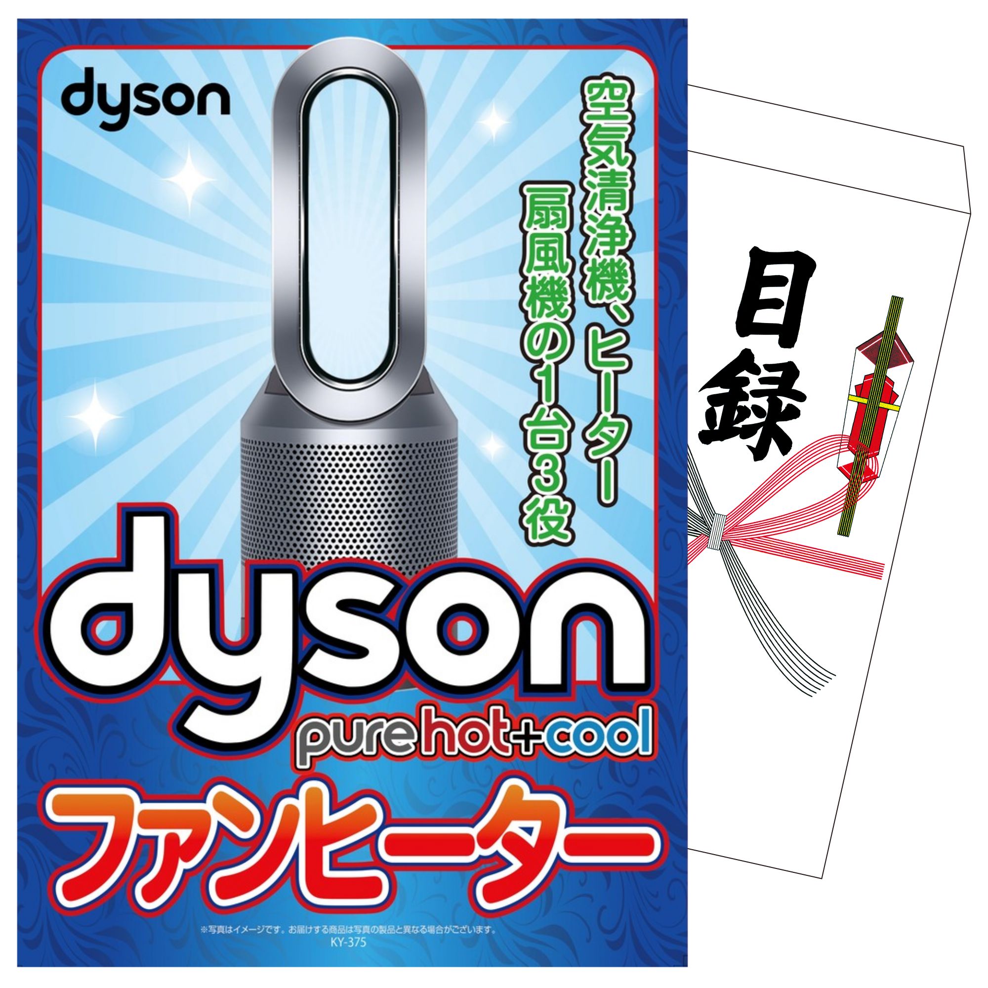 景品 パネル 目録 Dyson 空気清浄機 Pure Hot + Cool 単品 ビンゴ 結婚式 二次会 披露宴 会社イベント ゴルフコンペ 忘年会 抽選会 39,390円