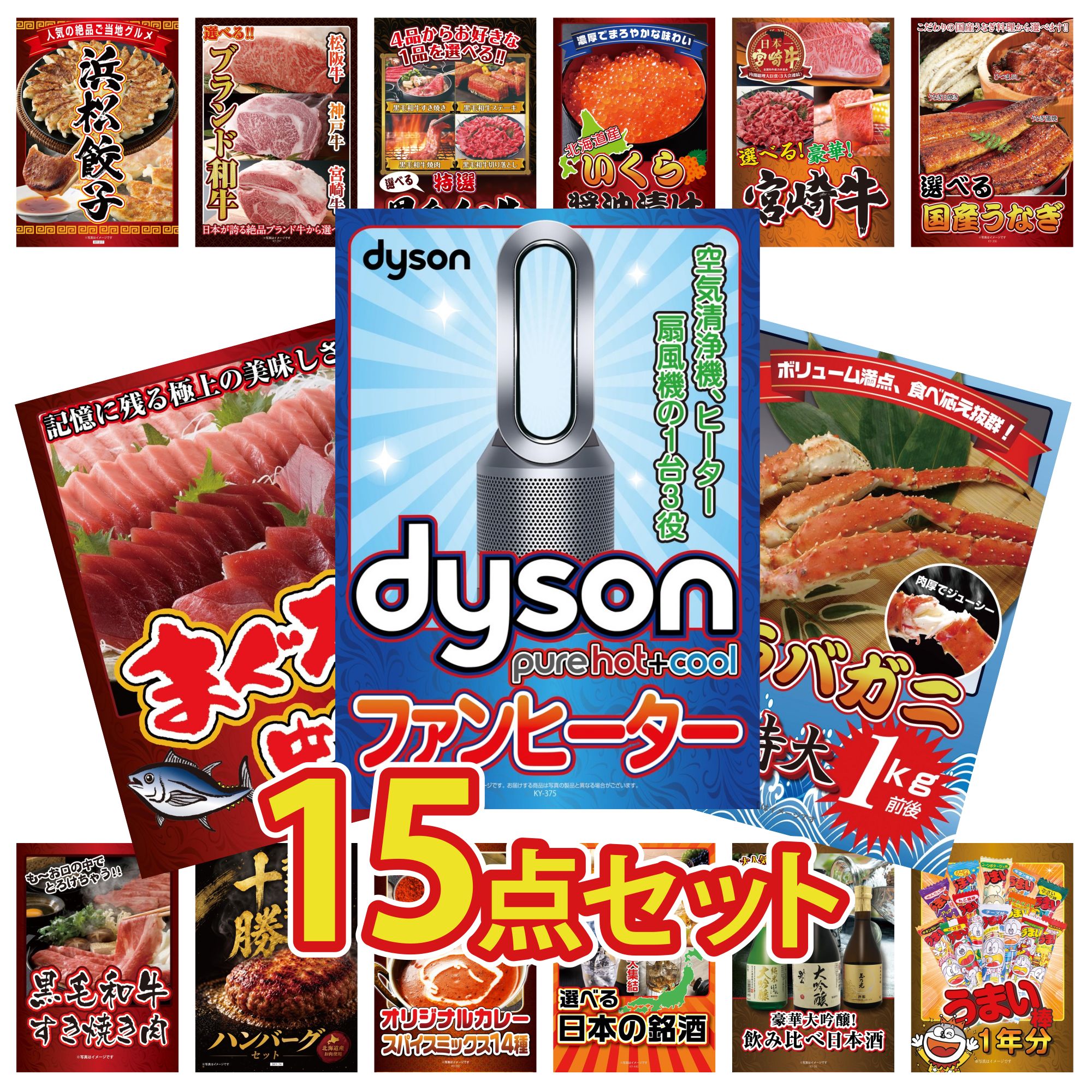 【ポイント10倍★要エントリー】景品 パネル 目録 15点セット Dyson 空気清浄機 タラバガニ 1kg マグロ 中トロ 選べる 国産 うなぎ 選べる 宮崎牛 ビンゴ 結婚式 二次会 披露宴 会社イベント ゴルフコンペ 忘年会 抽選会|景品のことなら景品パラダイス