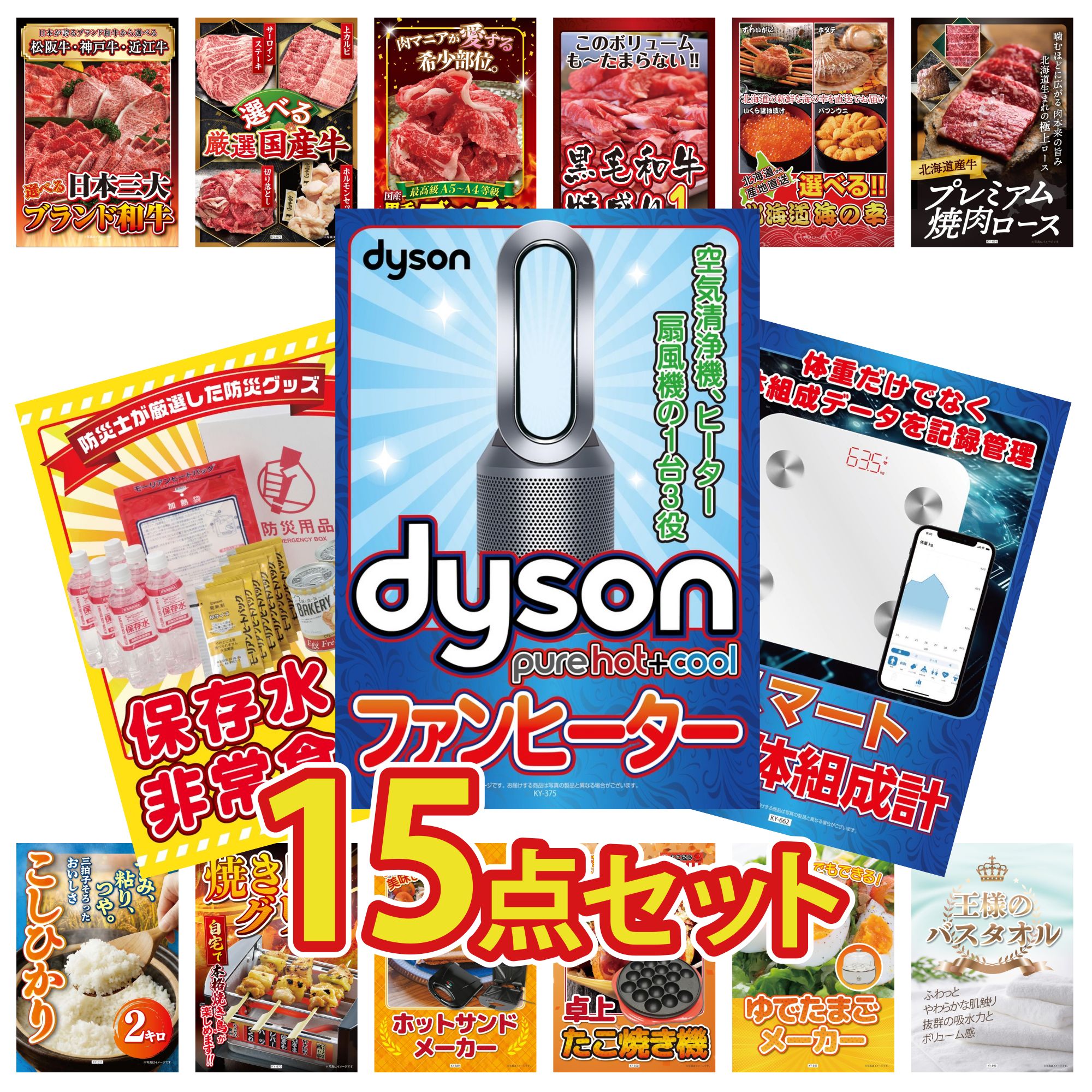 【ポイント10倍★要エントリー】景品 パネル 目録 15点セット Dyson 空気清浄機 体組成計 DIRECT 非常食 北海道 牛 焼肉 ロース 選べる 北海道 海の幸 ビンゴ 結婚式 二次会 披露宴 会社イベント ゴルフコンペ 忘年会 抽選会｜景品のことなら景品パラダイス