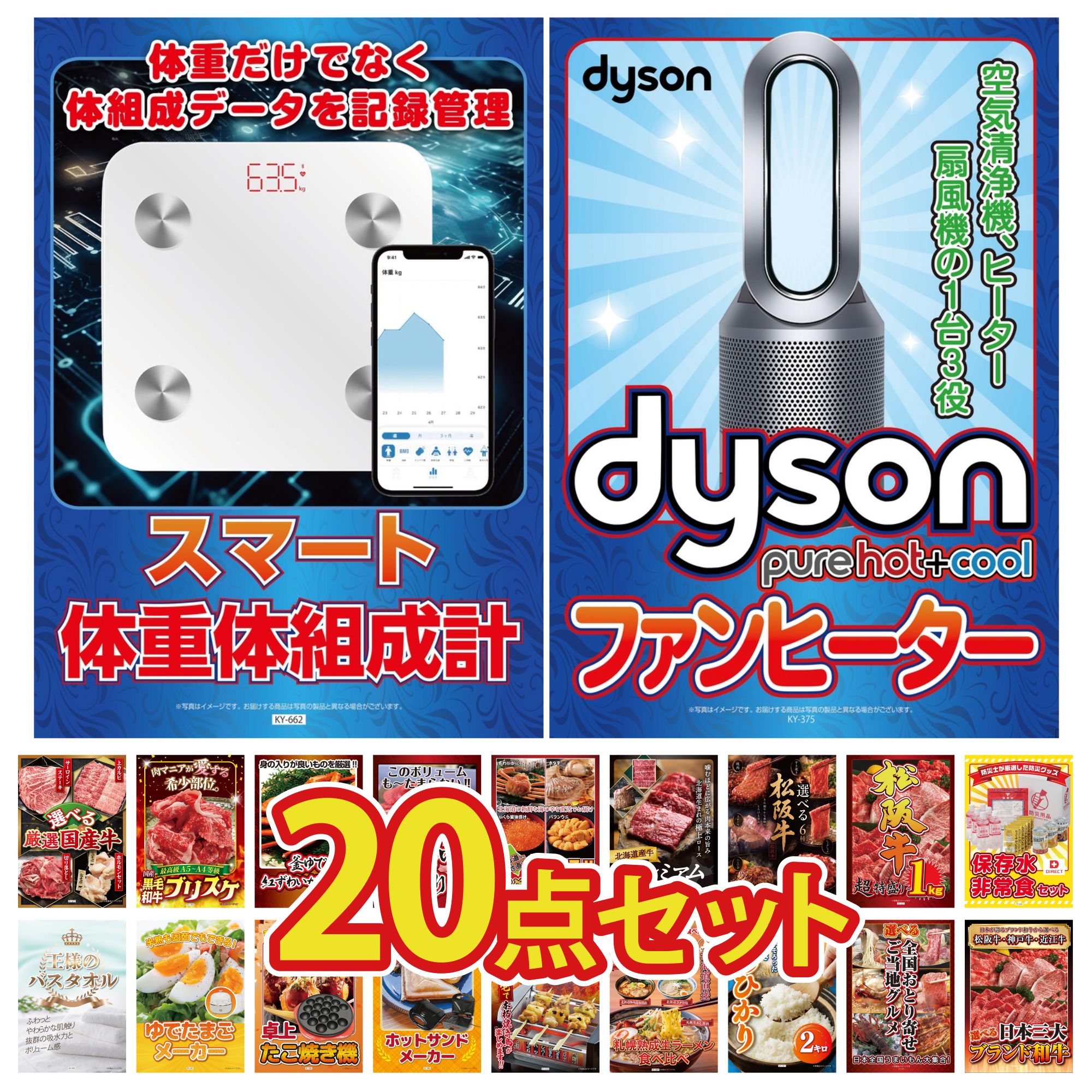 【ポイント10倍★要エントリー】景品 パネル 目録 20点セット Dyson 空気清浄機 体組成計 DIRECT 非常食 松阪牛 1kg 選べる 豪華 松阪牛 ビンゴ 結婚式 二次会 披露宴 会社イベント ゴルフコンペ 忘年会 抽選会|景品のことなら景品パラダイス