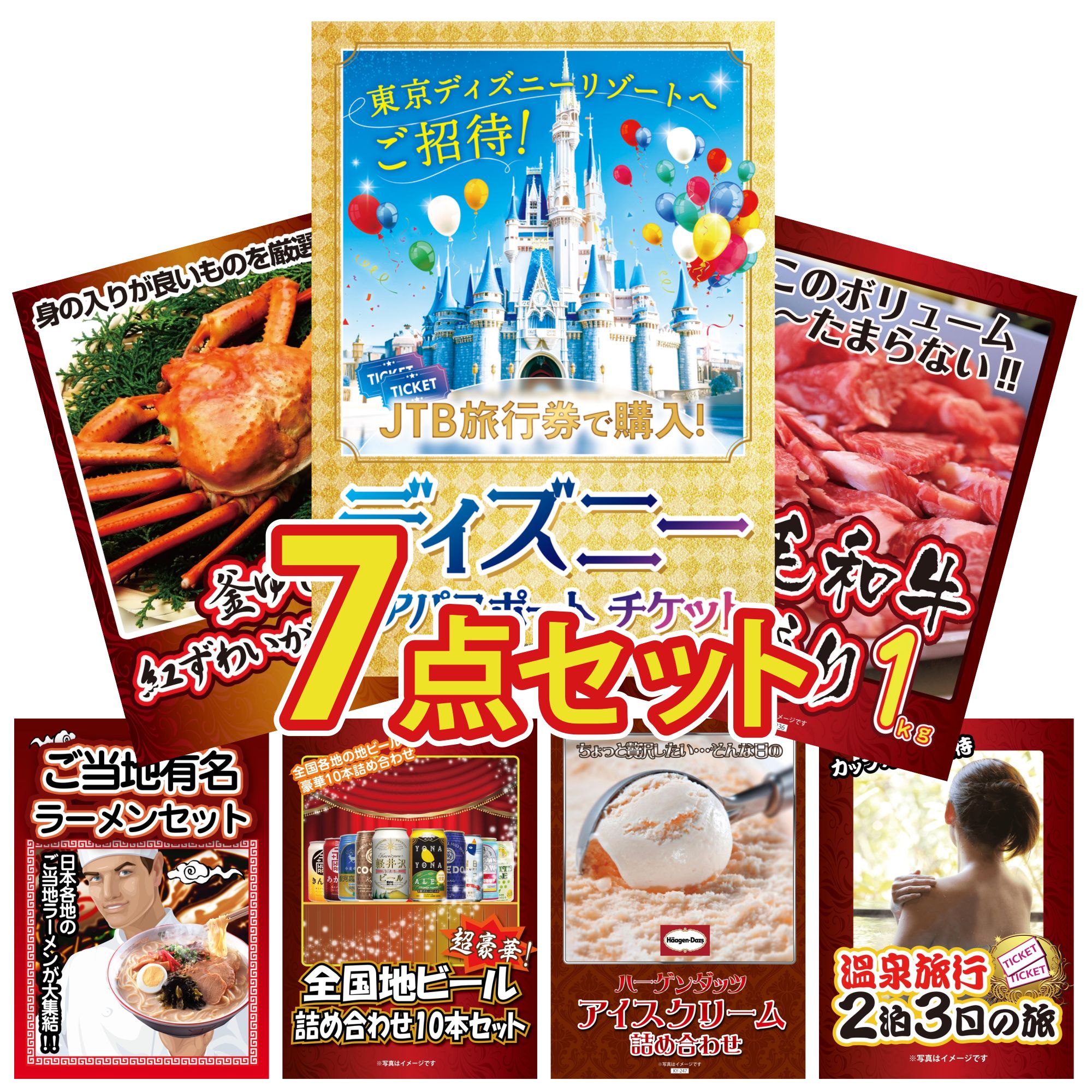 楽天市場】【ポイント10倍】景品 パネル 目録 7点セット ディズニー