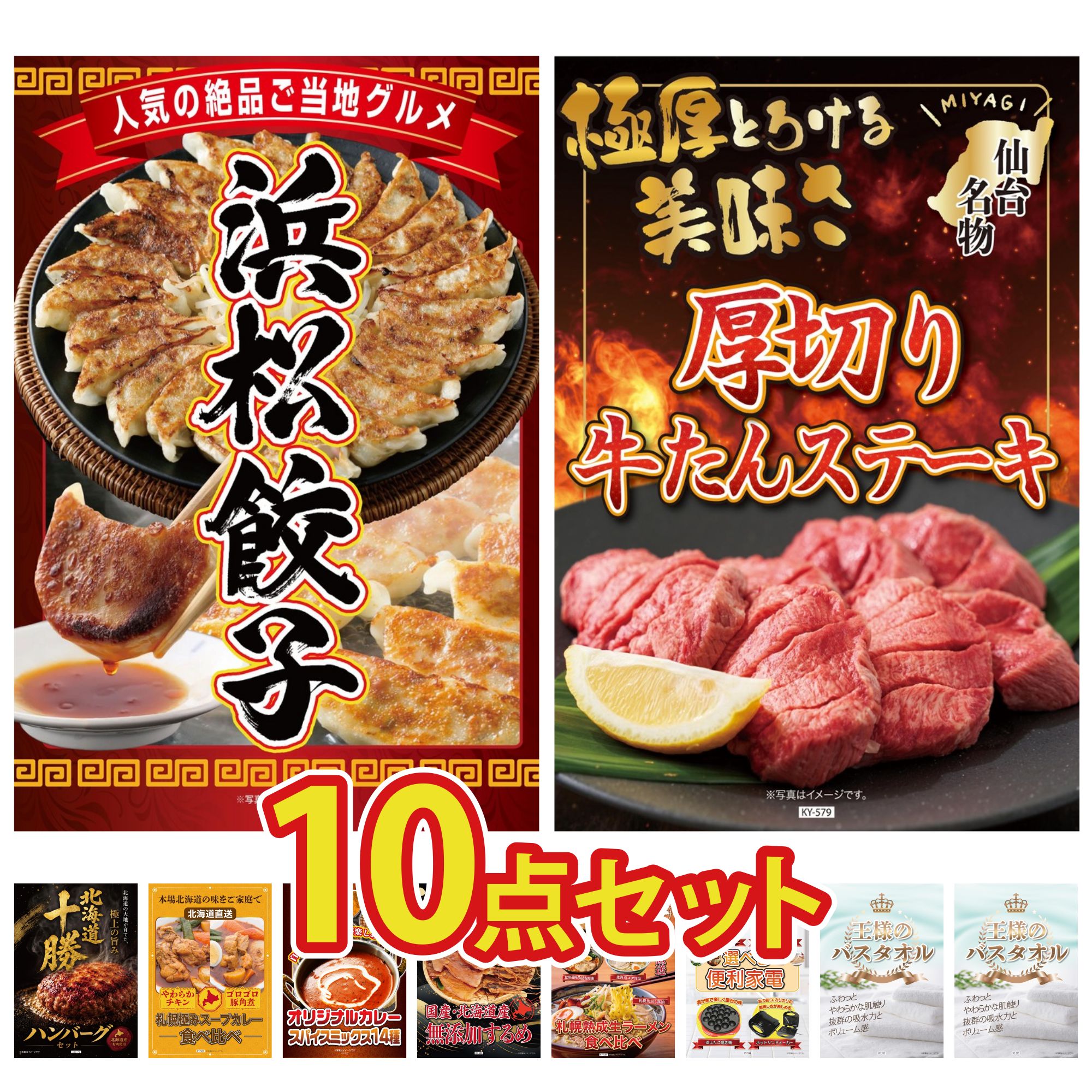 【ポイント10倍★要エントリー】景品 パネル 目録 10点セット 特選 はままつ 餃子 厚切り 牛たん 北海道 十勝 ハンバーグ 札幌 スープカレー カレー スパイス 14種 ビンゴ 結婚式 二次会 披露宴 会社イベント ゴルフコンペ 忘年会 抽選会｜景品のことなら景品パラダイス