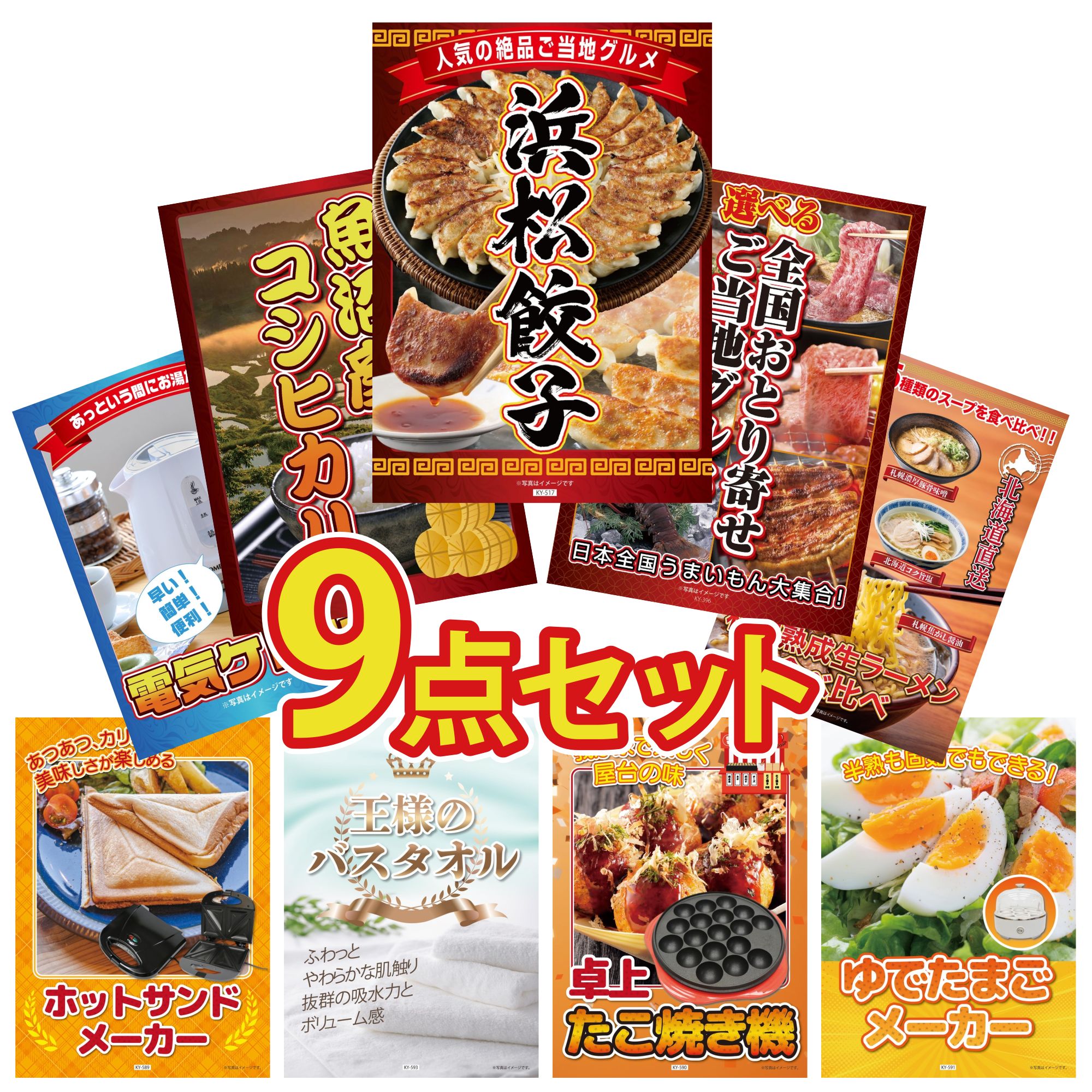 景品 パネル 目録 9点セット 特選 はままつ 餃子 選べる 日本全国 おとり寄せ 魚沼産 コシヒカリ 2kg 北海道 ラーメン 電気ケトル ビンゴ 結婚式 二次会 披露宴 会社イベント ゴルフコンペ 忘年会 抽選会