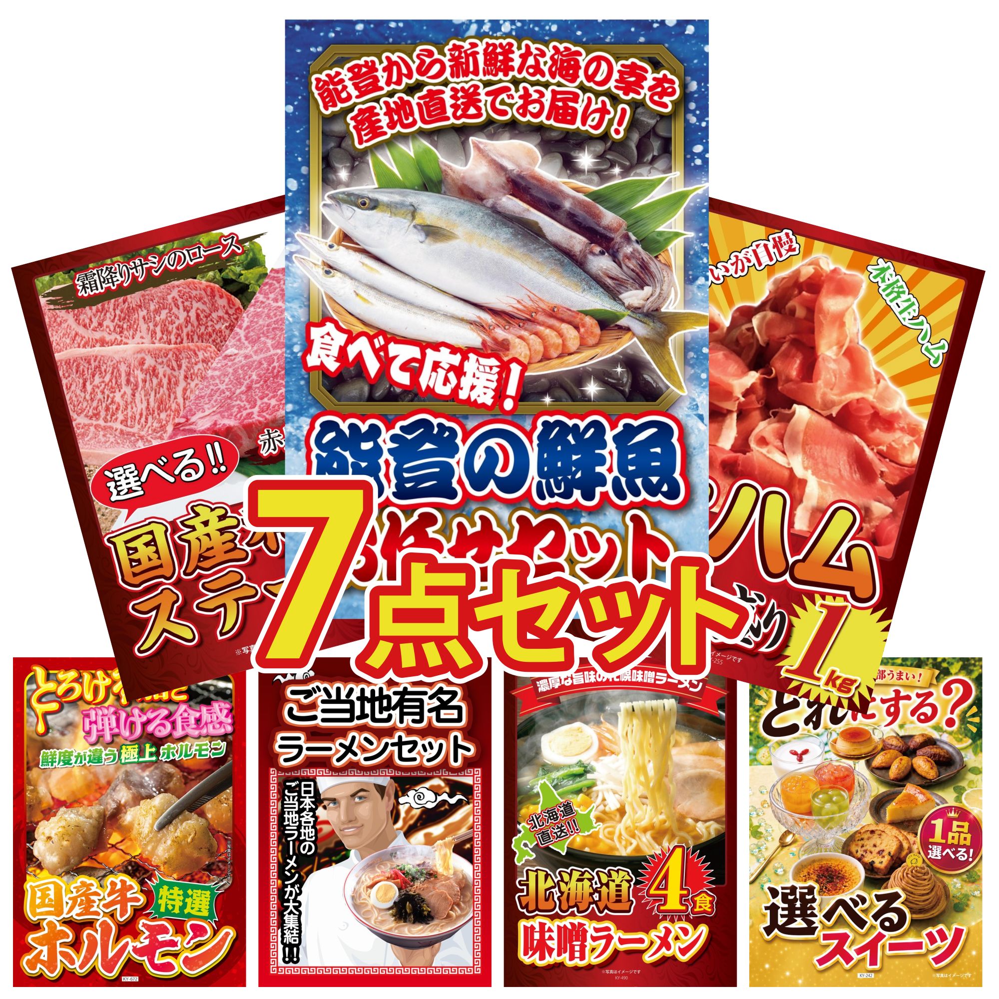景品 パネル 目録 7点セット 鮮魚 お任せセット 生ハム 1kg 選べる 国産和牛 ステーキ 国産 牛 ホルモン 全国 ご当地ラーメン ビンゴ 結婚式 二次会 披露宴 会社イベント ゴルフコンペ 忘年会 抽選会