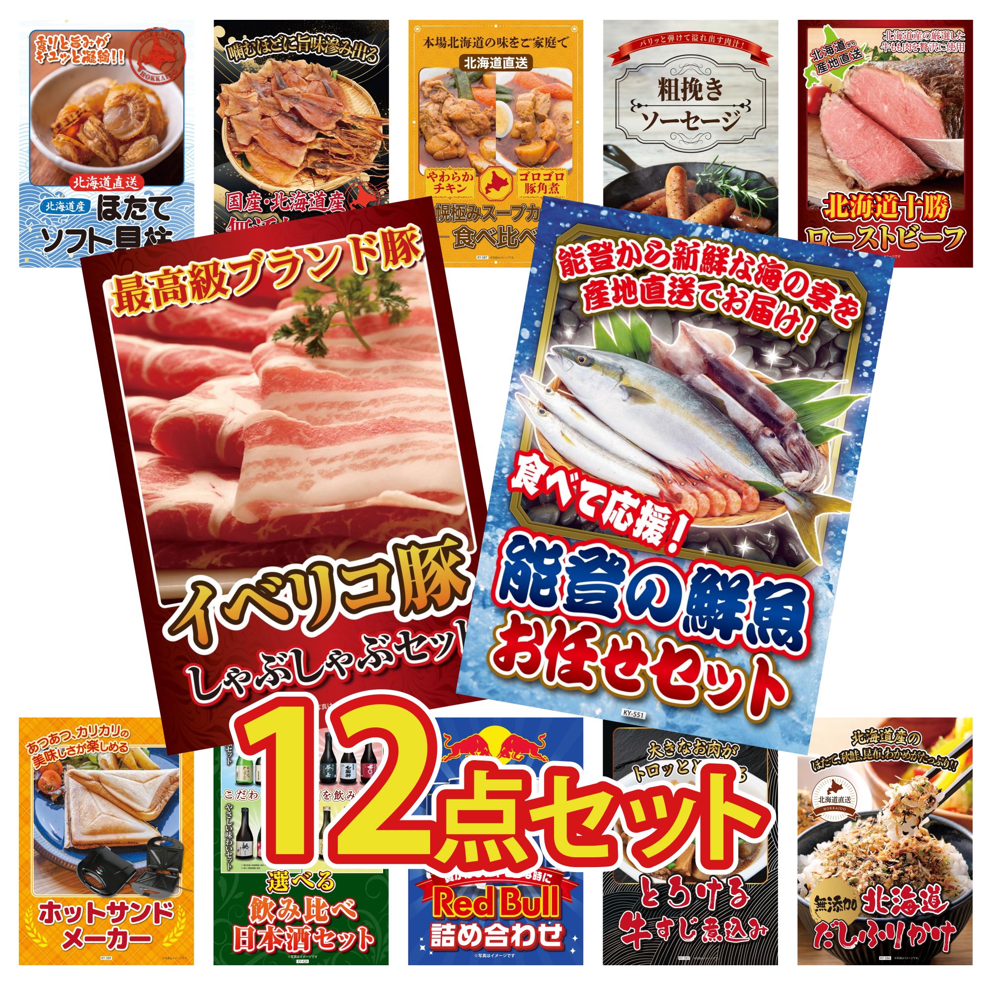 景品 パネル 目録 12点セット 鮮魚 お任せセット イベリコ豚 しゃぶしゃぶ 十勝 ローストビーフ ソーセージ 札幌 スープカレー ビンゴ 結婚式 二次会 披露宴 会社イベント ゴルフコンペ 忘年会 抽選会