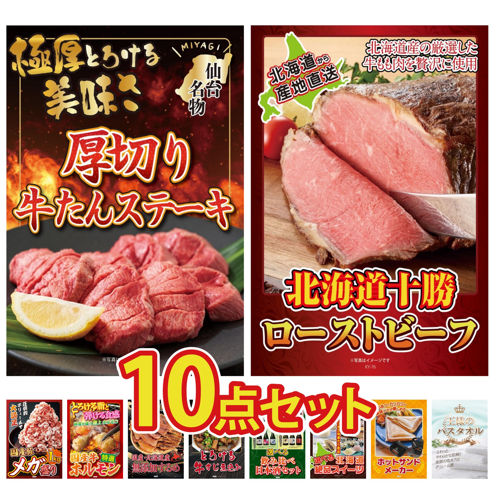 【ポイント10倍★要エントリー】景品 パネル 目録 10点セット 厚切り 牛たん 十勝 ローストビーフ 国産 豚 1kg 国産 牛 ホルモン 北海道するめ ビンゴ 結婚式 二次会 披露宴 会社イベント ゴルフコンペ 忘年会 抽選会|景品のことなら景品パラダイス