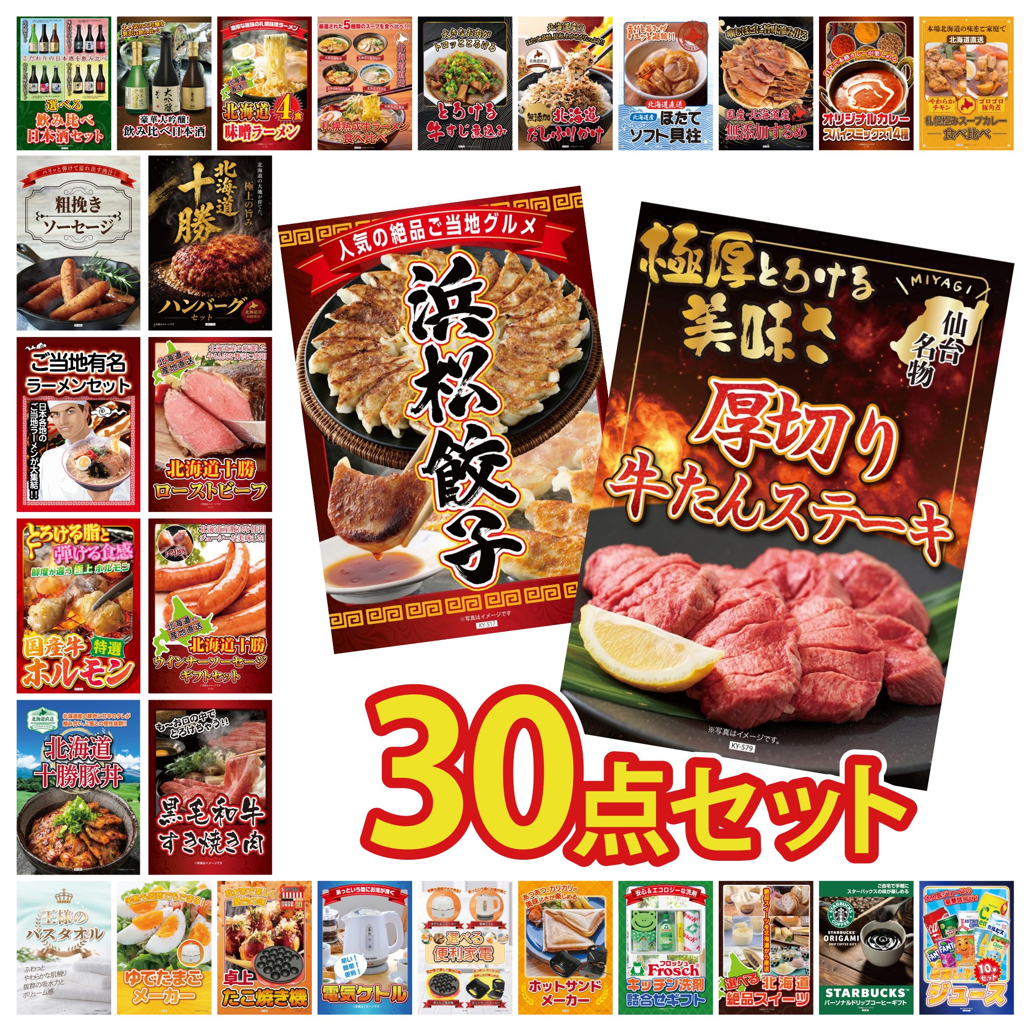 景品 パネル 目録 30点セット 厚切り 牛たん 特選 はままつ 餃子 黒毛和牛 すきやき肉 十勝 ウィンナー 十勝 ローストビーフ ビンゴ 結婚式 二次会 披露宴 会社イベント ゴルフコンペ 忘年会 抽選会