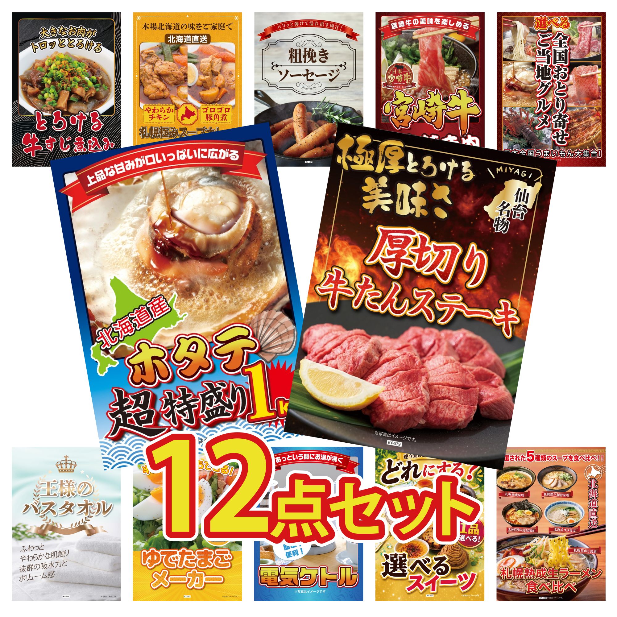 景品 パネル 目録 12点セット 厚切り 牛たん 北海道 ホタテ片貝 選べる 日本全国 おとり寄せ 宮崎牛 すきやき肉 ソーセージ ビンゴ 結婚式 二次会 披露宴 会社イベント ゴルフコンペ 忘年会 抽選会