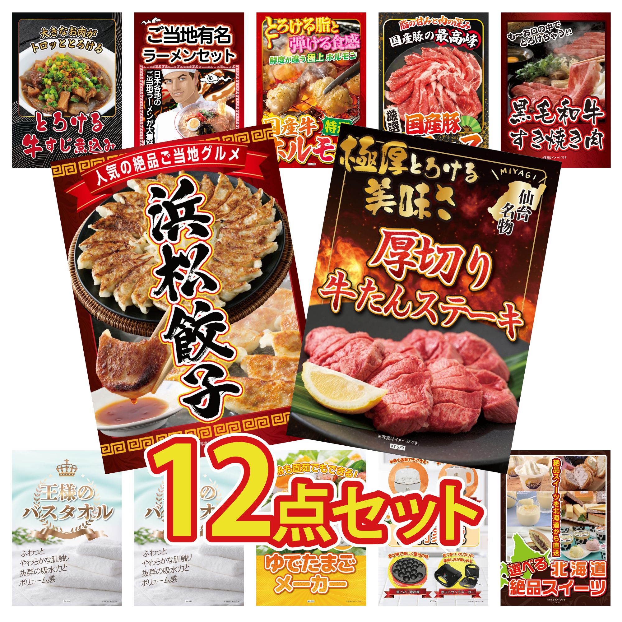 景品 パネル 目録 12点セット 厚切り 牛たん 特選 はままつ 餃子 黒毛和牛 すきやき肉 国産 豚 肩ロース 国産 牛 ホルモン ビンゴ 結婚式 二次会 披露宴 会社イベント ゴルフコンペ 忘年会 抽選会