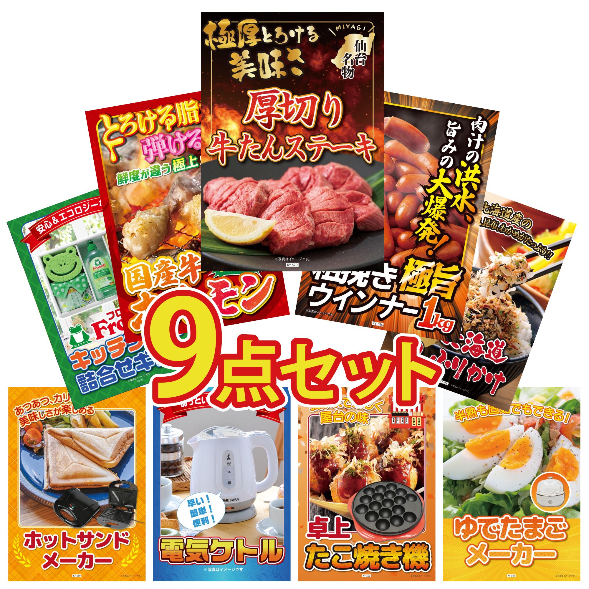 景品 パネル 目録 9点セット 厚切り 牛たん ウインナー1kg 国産 牛 ホルモン 北海道 ふりかけ フロッシュ 洗剤 ビンゴ 結婚式 二次会 披露宴 会社イベント ゴルフコンペ 忘年会 抽選会