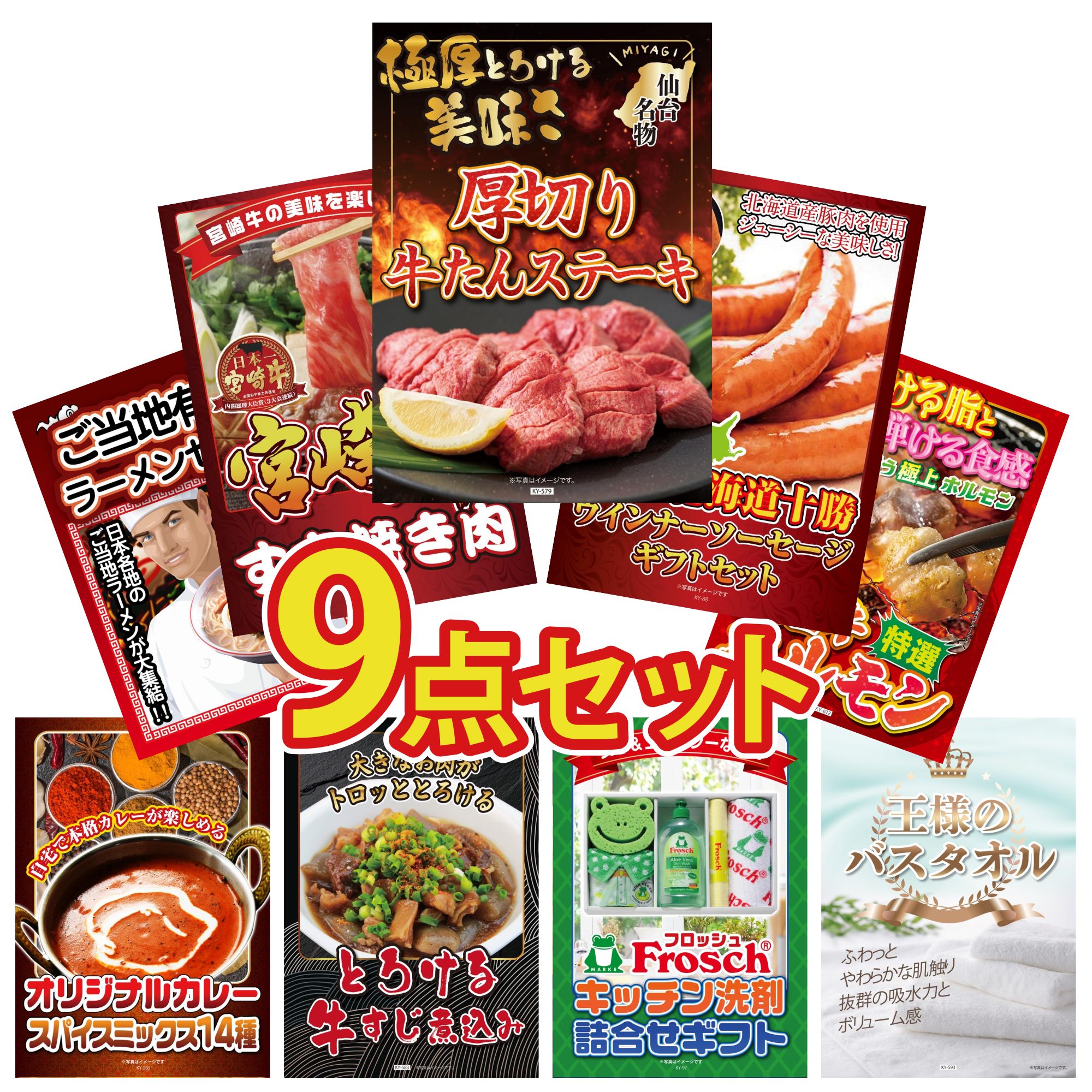 【ポイント10倍★要エントリー】景品 パネル 目録 9点セット 厚切り 牛たん 十勝 ウィンナー 宮崎牛 すきやき肉 国産 牛 ホルモン 全国 ご当地ラーメン ビンゴ 結婚式 二次会 披露宴 会社イベント ゴルフコンペ 忘年会 抽選会｜景品のことなら景品パラダイス