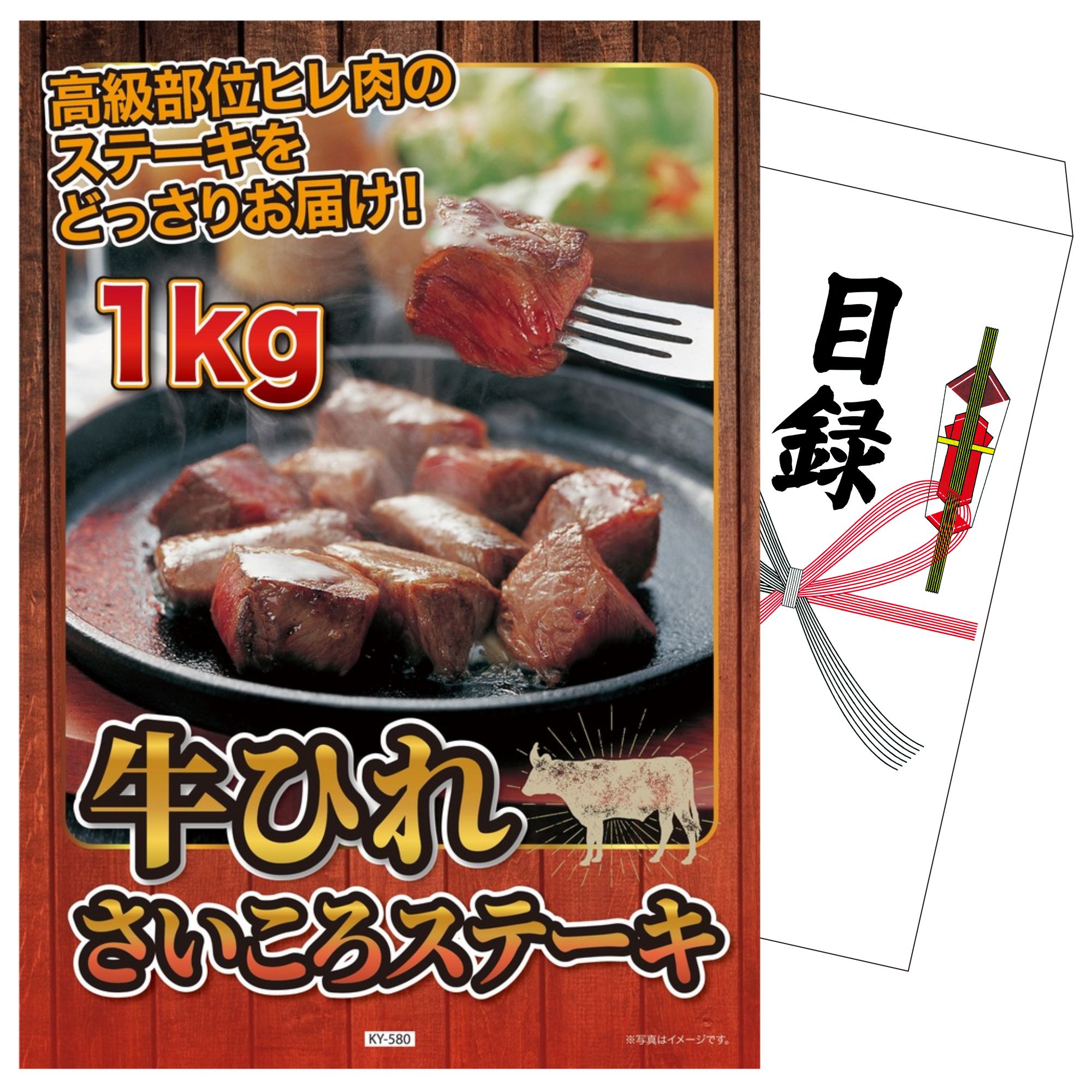 【ポイント10倍★要エントリー】景品 パネル 目録 牛ヒレ サイコロステーキ1kg 単品 ビンゴ 結婚式 二次会 披露宴 会社イベント ゴルフコンペ 忘年会 抽選会｜景品のことなら景品パラダイス