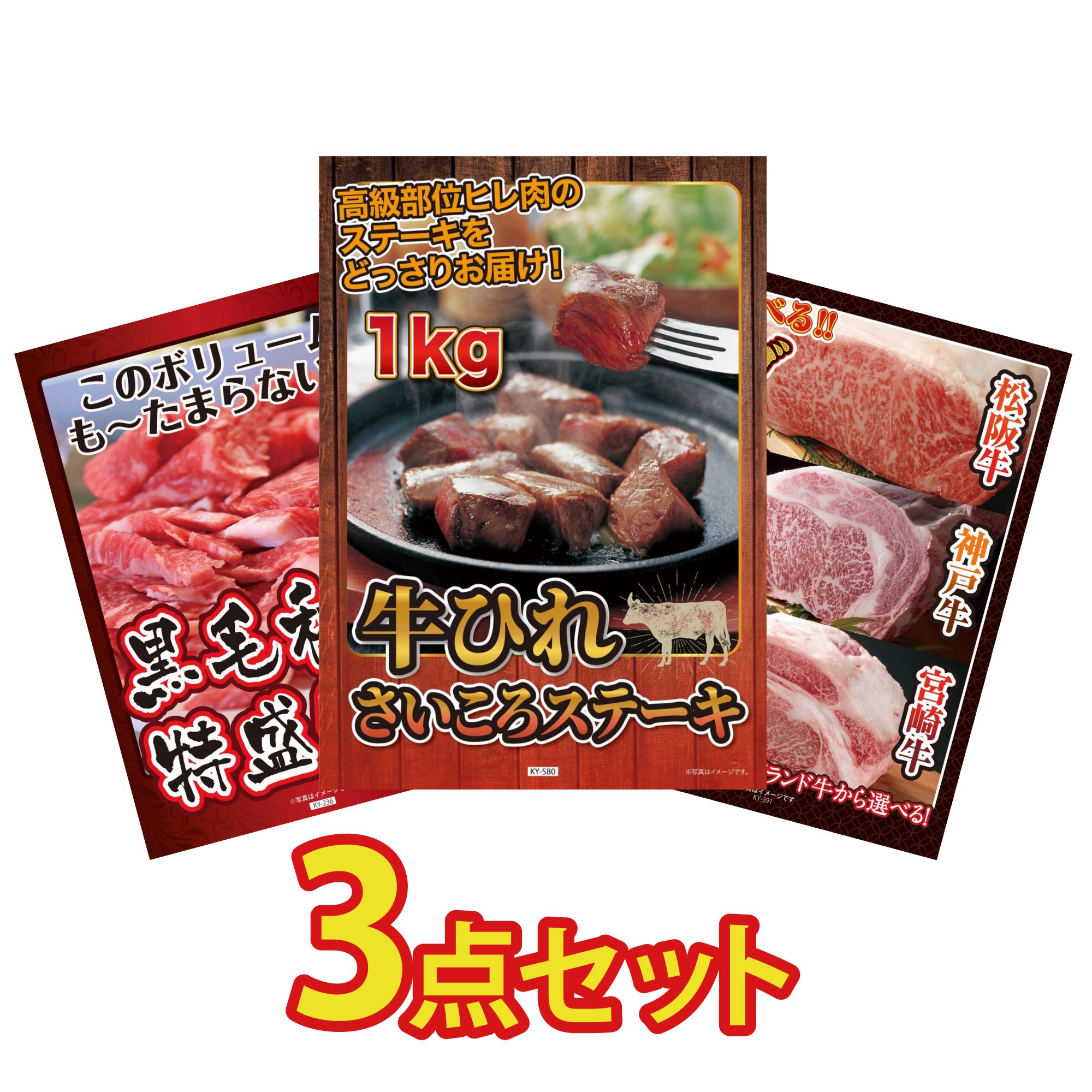 【ポイント10倍★要エントリー】景品 パネル 目録 3点セット 牛ヒレ サイコロステーキ 1kg 黒毛和牛 1kg 選べる ブランド 和牛 ビンゴ 結婚式 二次会 披露宴 会社イベント ゴルフコンペ 忘年会 抽選会｜景品のことなら景品パラダイス
