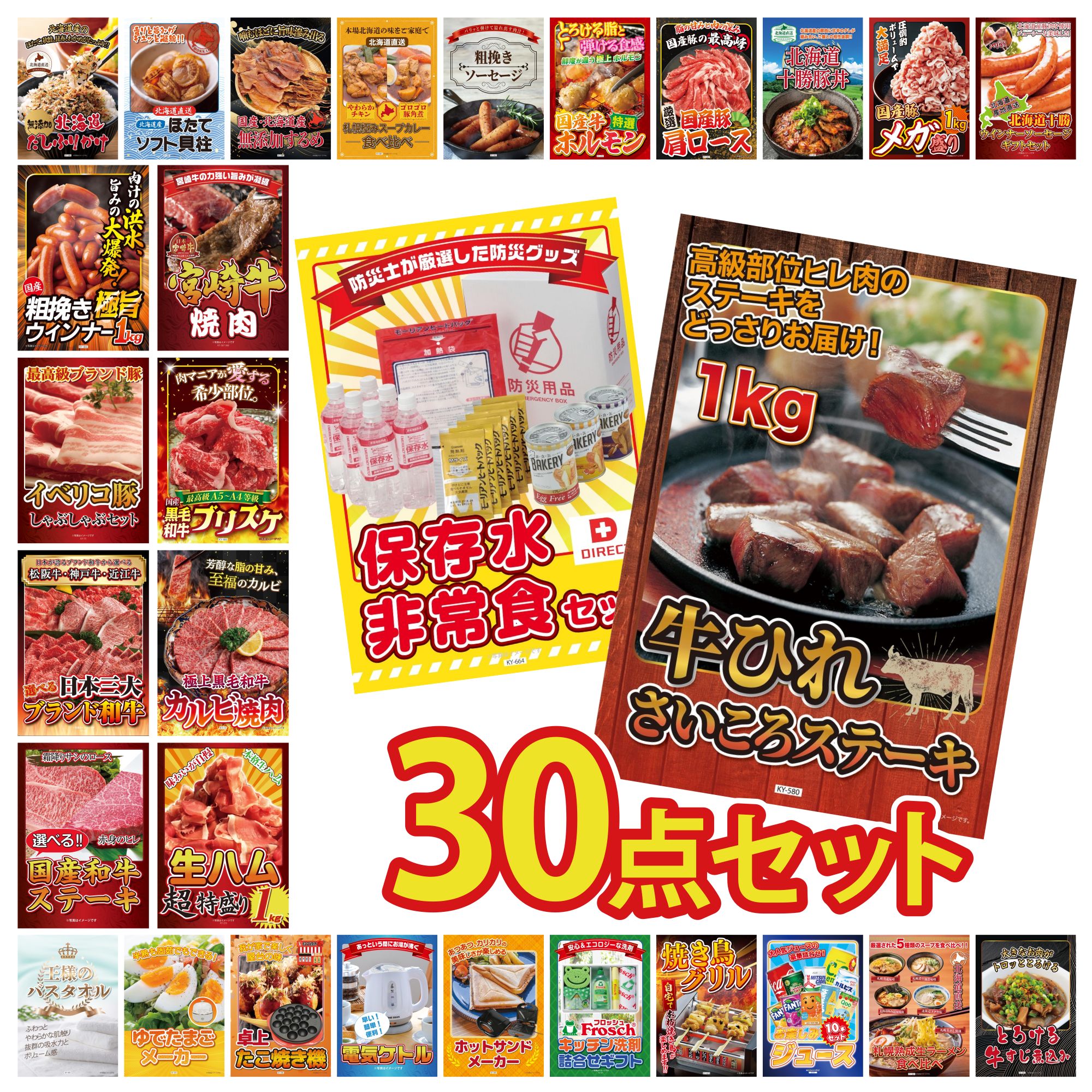 【ポイント10倍★要エントリー】景品 パネル 目録 30点セット 牛ヒレ サイコロステーキ 1kg DIRECT 非常食 生ハム 1kg 和牛 カルビ 焼肉 黒毛和牛 ブリスケ ビンゴ 結婚式 二次会 披露宴 会社イベント ゴルフコンペ 忘年会 抽選会｜景品のことなら景品パラダイス