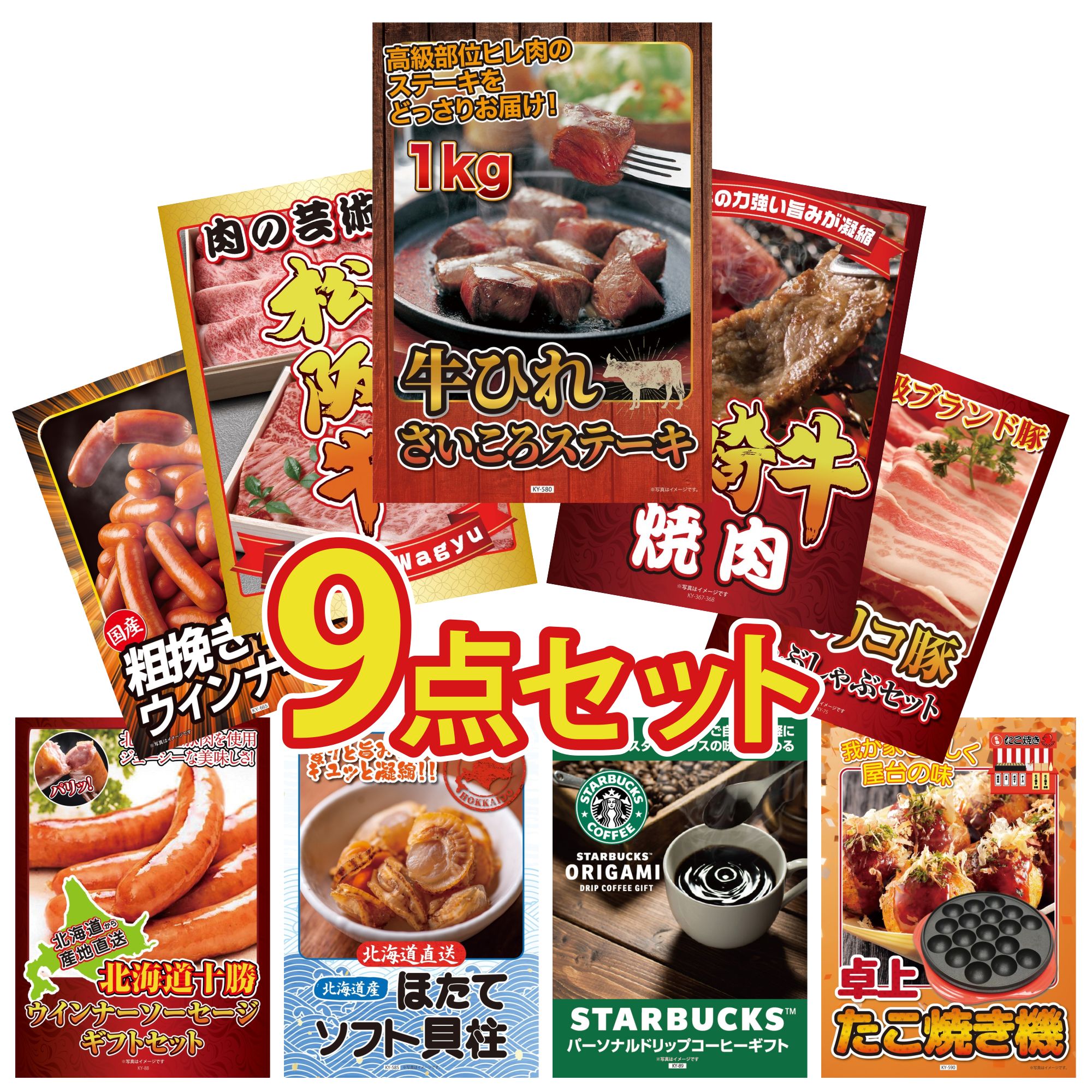【ポイント10倍★要エントリー】景品 パネル 目録 9点セット 牛ヒレ サイコロステーキ 1kg 宮崎牛 焼肉 松阪牛 肉 イベリコ豚 しゃぶしゃぶ ウインナー1kg ビンゴ 結婚式 二次会 披露宴 会社イベント ゴルフコンペ 忘年会 抽選会｜景品のことなら景品パラダイス