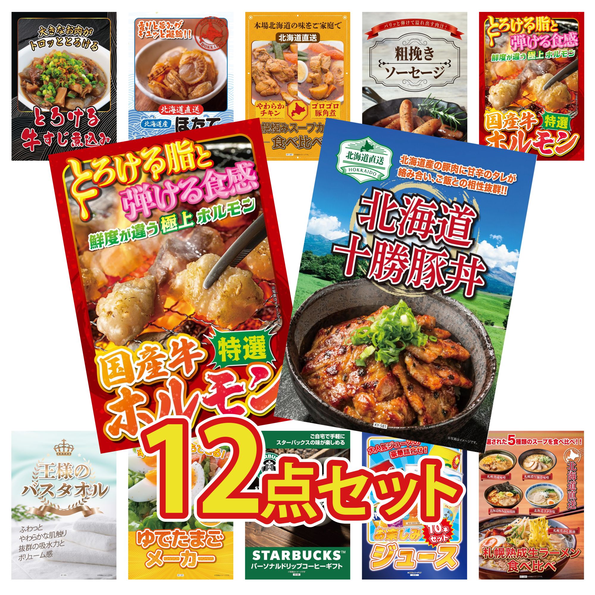 景品 パネル 目録 12点セット 十勝 豚丼 国産 牛 ホルモン 国産 牛 ホルモン ソーセージ 札幌 スープカレー ビンゴ 結婚式 二次会 披露宴 会社イベント ゴルフコンペ 忘年会 抽選会