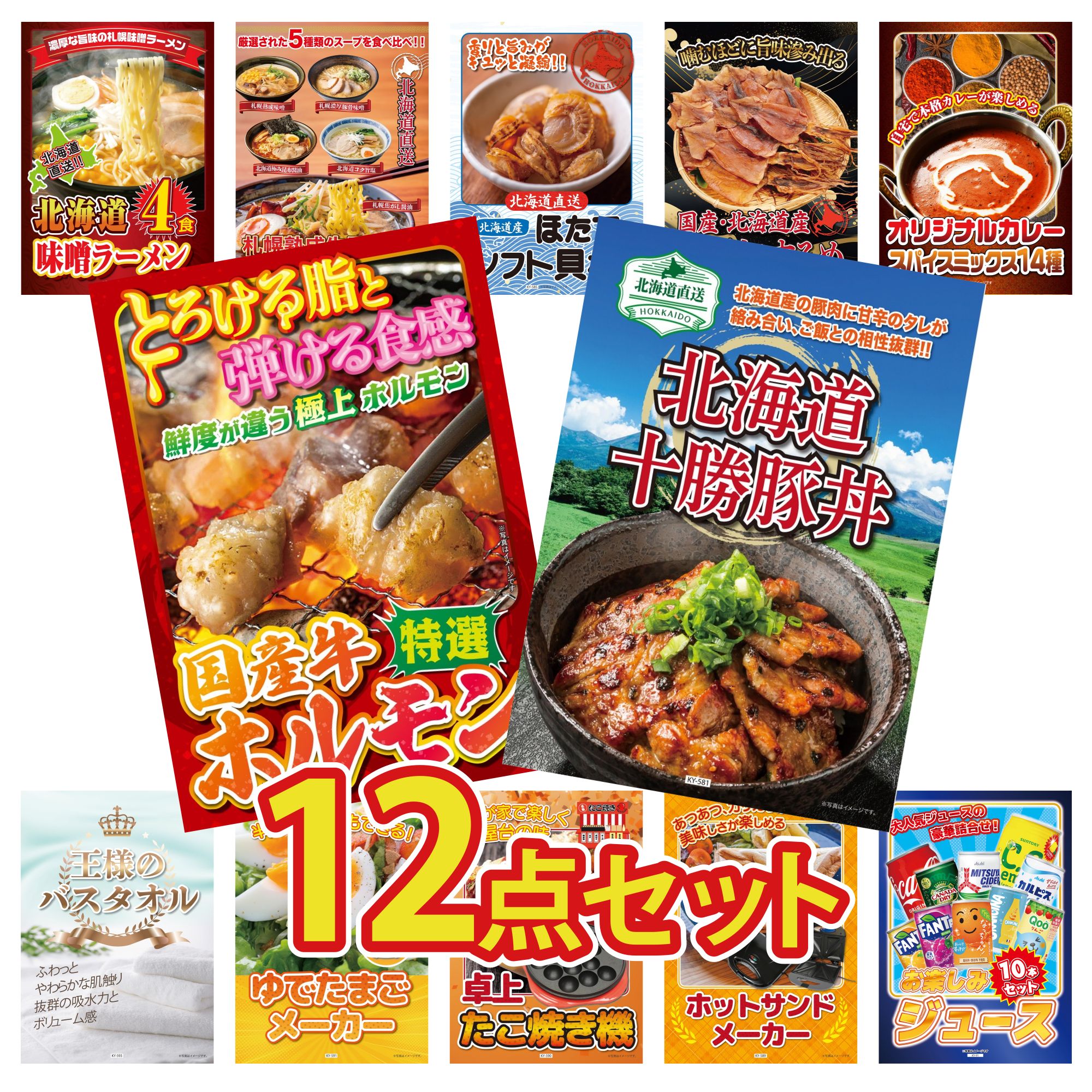【ポイント10倍★要エントリー】景品 パネル 目録 12点セット 十勝 豚丼 国産 牛 ホルモン カレー スパイス 14種 北海道するめ 北海道 ほたて貝柱 ビンゴ 結婚式 二次会 披露宴 会社イベント ゴルフコンペ 忘年会 抽選会｜景品のことなら景品パラダイス