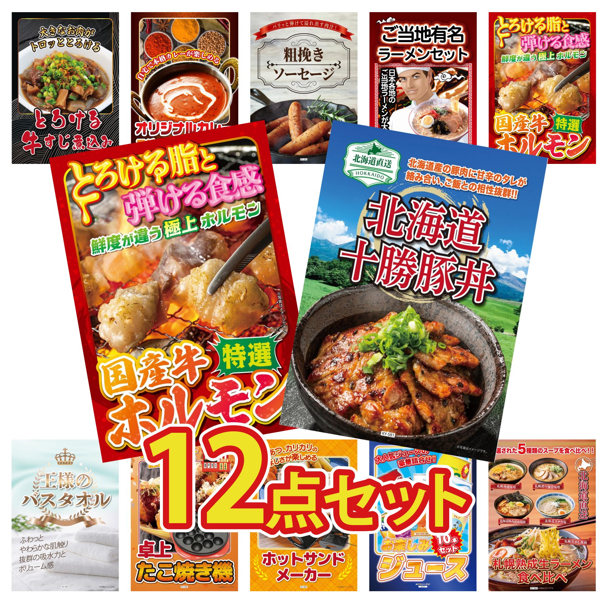 景品 パネル 目録 12点セット 十勝 豚丼 国産 牛 ホルモン 国産 牛 ホルモン 全国 ご当地ラーメン ソーセージ ビンゴ 結婚式 二次会 披露宴 会社イベント ゴルフコンペ 忘年会 抽選会
