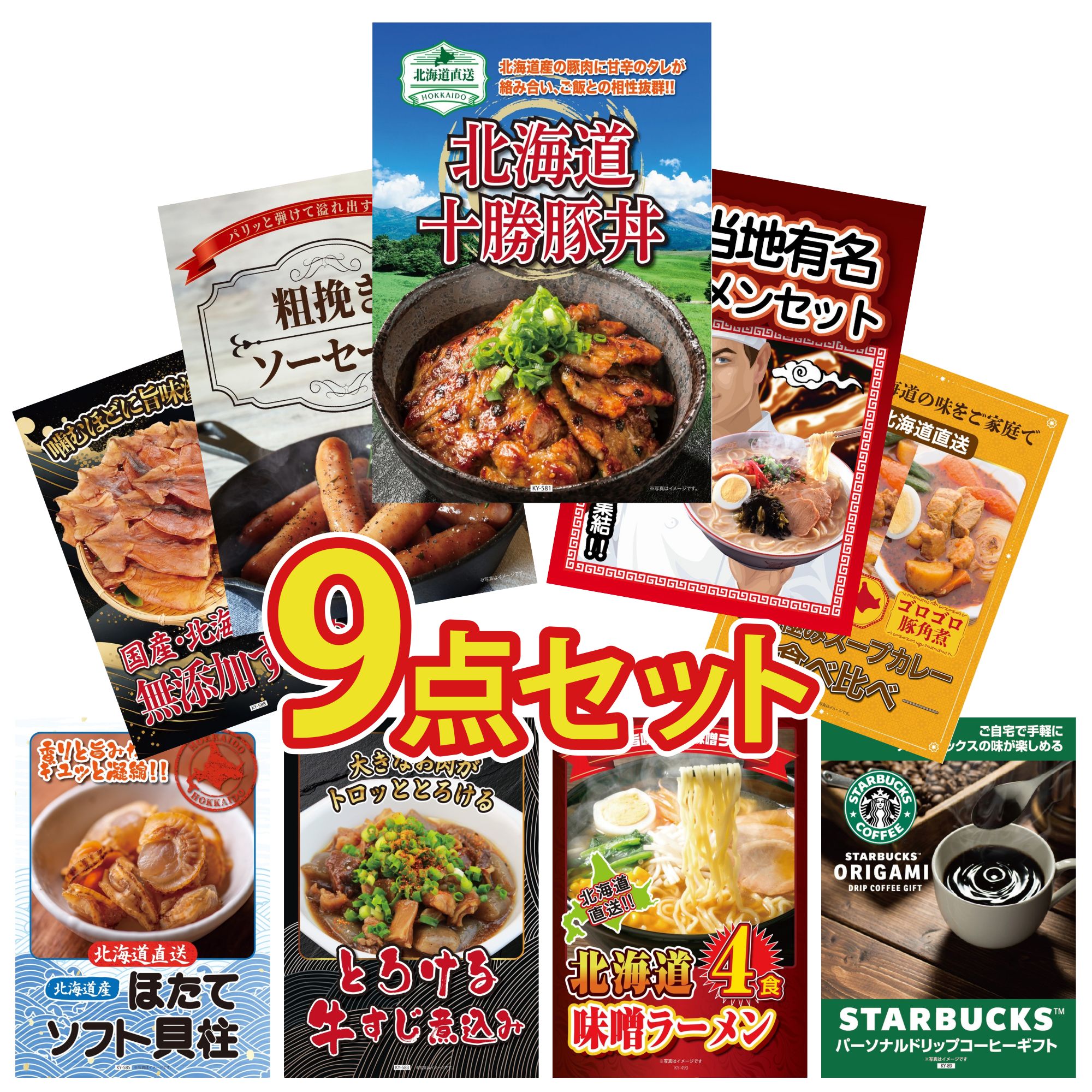 【ポイント10倍★要エントリー】景品 パネル 目録 9点セット 十勝 豚丼 全国 ご当地ラーメン ソーセージ 札幌 スープカレー 北海道するめ ビンゴ 結婚式 二次会 披露宴 会社イベント ゴルフコンペ 忘年会 抽選会｜景品のことなら景品パラダイス