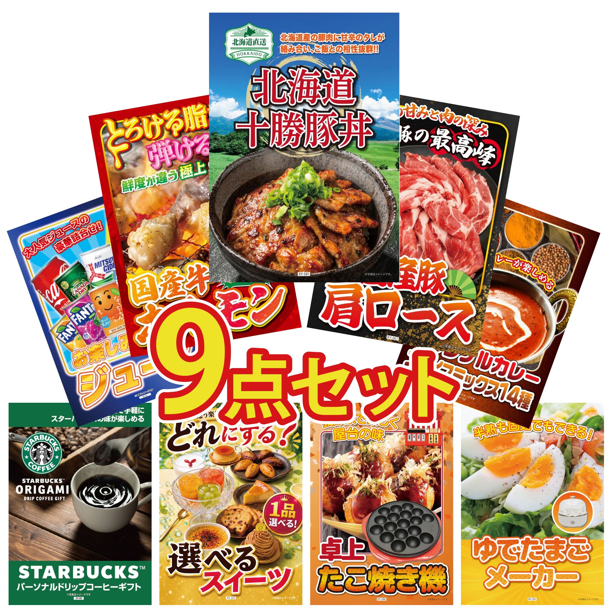 【ポイント10倍★要エントリー】景品 パネル 目録 9点セット 十勝 豚丼 国産 豚 肩ロース 国産 牛 ホルモン カレー スパイス 14種 ジュース 10本 ビンゴ 結婚式 二次会 披露宴 会社イベント ゴルフコンペ 忘年会 抽選会｜景品のことなら景品パラダイス