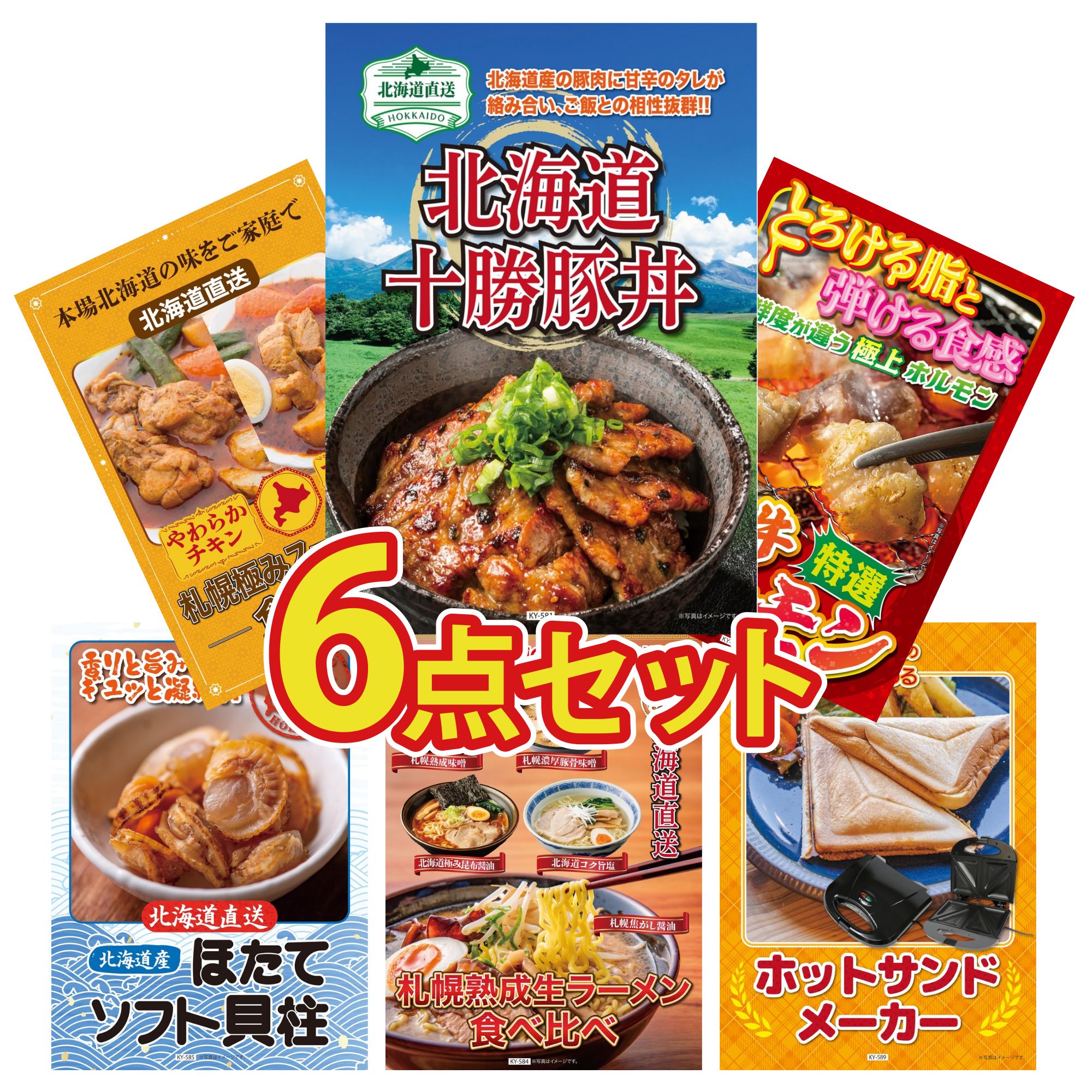 【ポイント10倍☆要エントリー】景品 パネル 目録 6点セット 十勝 豚丼 国産 牛 ホルモン 札幌 スープカレー 北海道 ほたて貝柱 北海道 ラーメン ビンゴ 結婚式 二次会 披露宴 会社イベント ゴルフコンペ 忘年会 抽選会