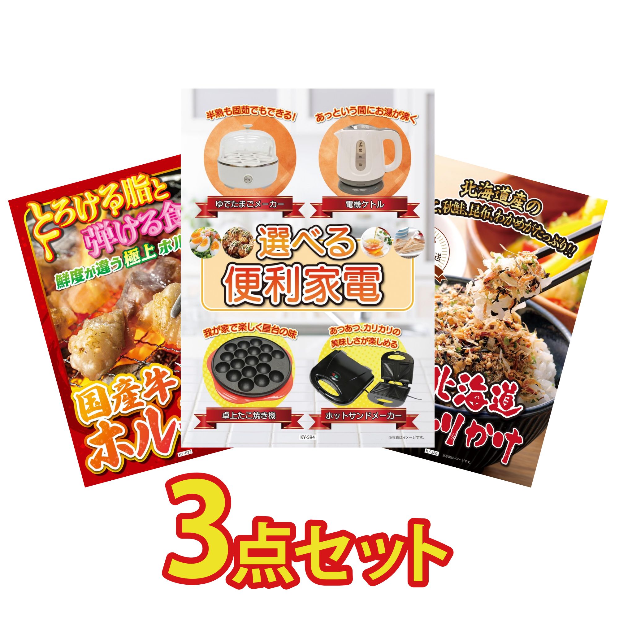 【ポイント10倍☆要エントリー】景品 パネル 目録 3点セット 選べる 便利家電 国産 牛 ホルモン 北海道 ふりかけ ビンゴ 結婚式 二次会 披露宴 会社イベント ゴルフコンペ 忘年会 抽選会