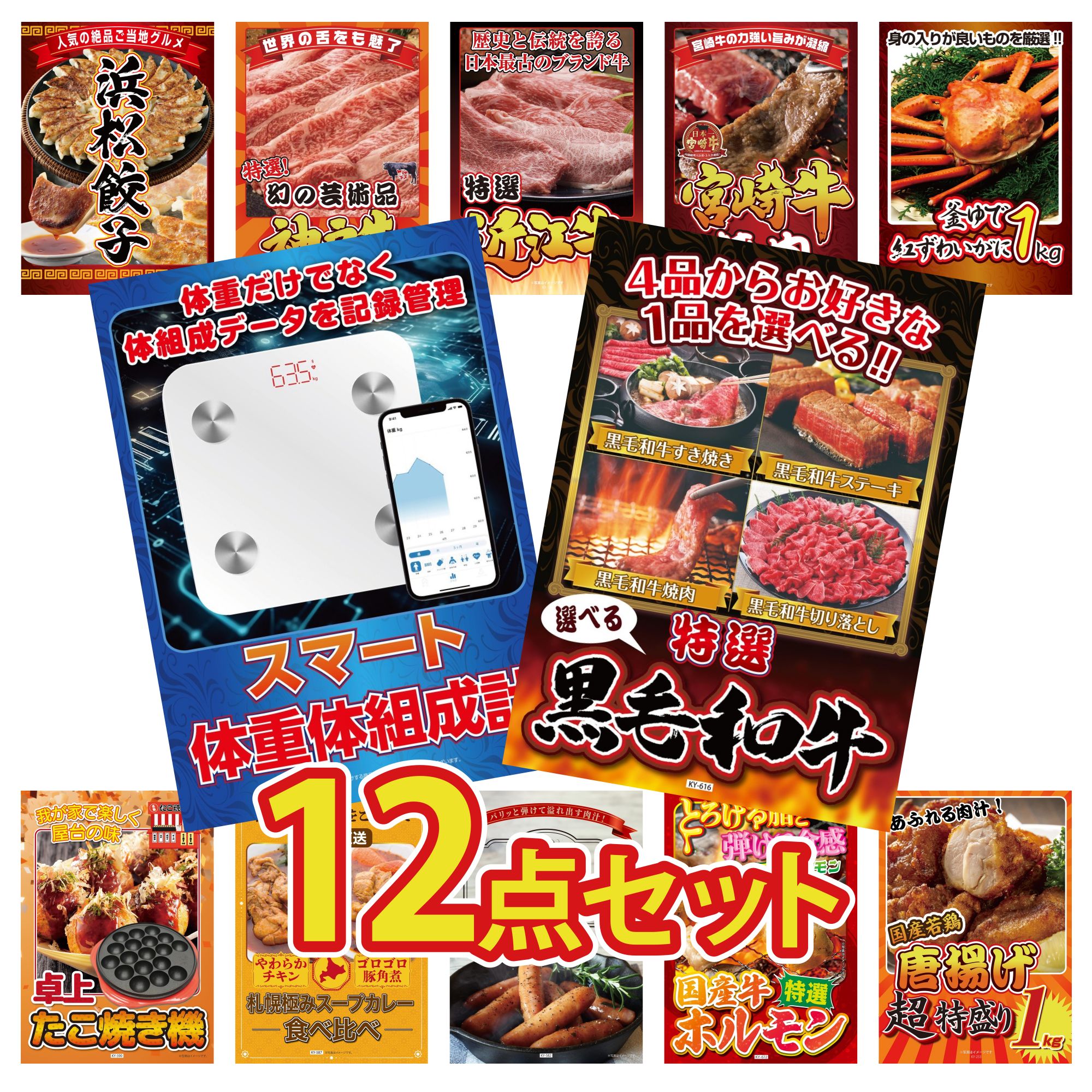 景品 パネル 目録 12点セット 選べる 黒毛和牛 紅ズワイガニ 1kg 宮崎牛 焼肉 近江牛 切落し 神戸牛 切り落とし ビンゴ 結婚式 二次会 披露宴 会社イベント ゴルフコンペ 忘年会 抽選会 37,375円
