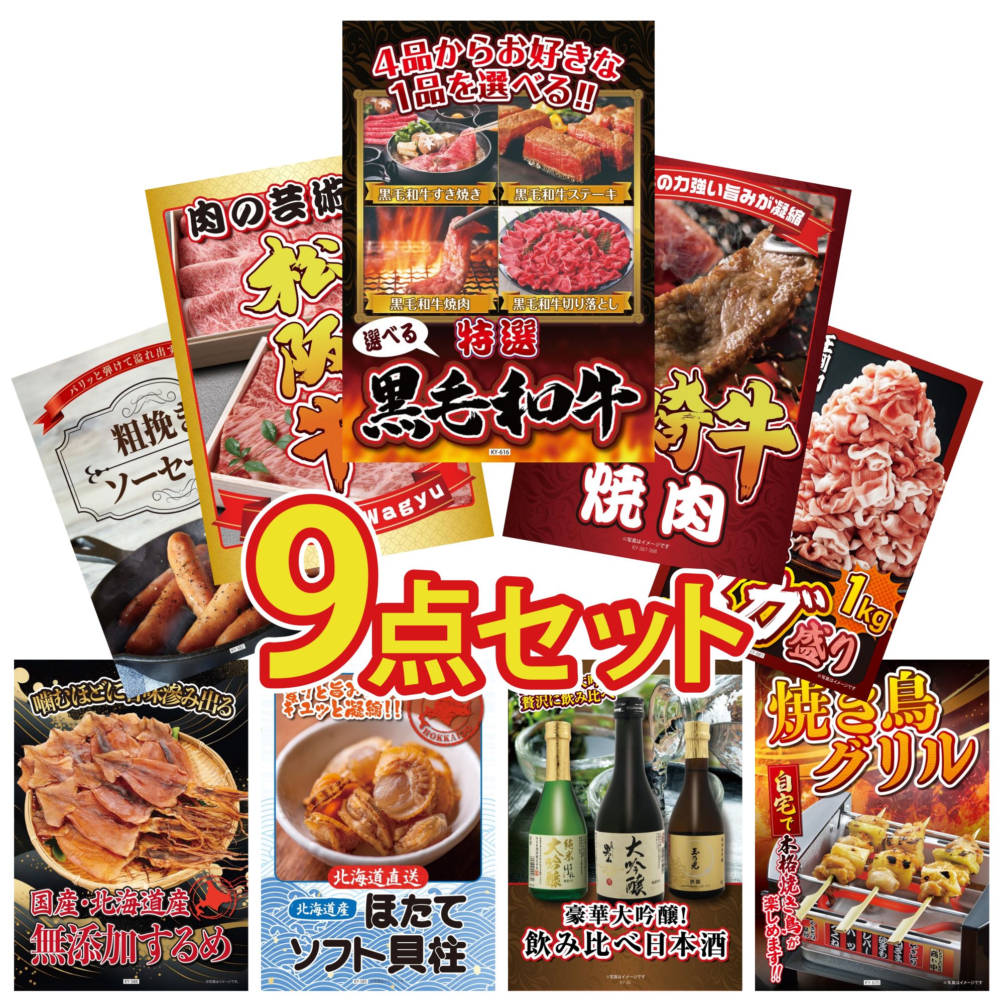 【ポイント10倍★要エントリー】景品 パネル 目録 9点セット 選べる 黒毛和牛 宮崎牛 焼肉 松阪牛 肉 国産 豚 1kg ソーセージ ビンゴ 結婚式 二次会 披露宴 会社イベント ゴルフコンペ 忘年会 抽選会｜景品のことなら景品パラダイス