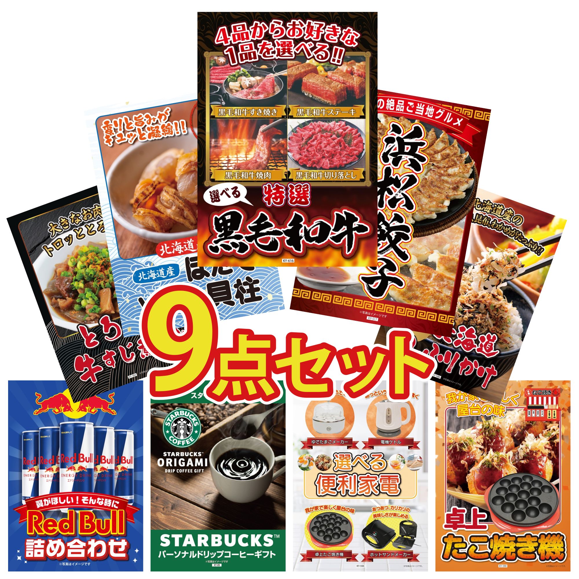 景品 パネル 目録 9点セット 選べる 黒毛和牛 特選 はままつ 餃子 北海道 ほたて貝柱 北海道 ふりかけ 牛すじ 煮込み ビンゴ 結婚式 二次会 披露宴 会社イベント ゴルフコンペ 忘年会 抽選会