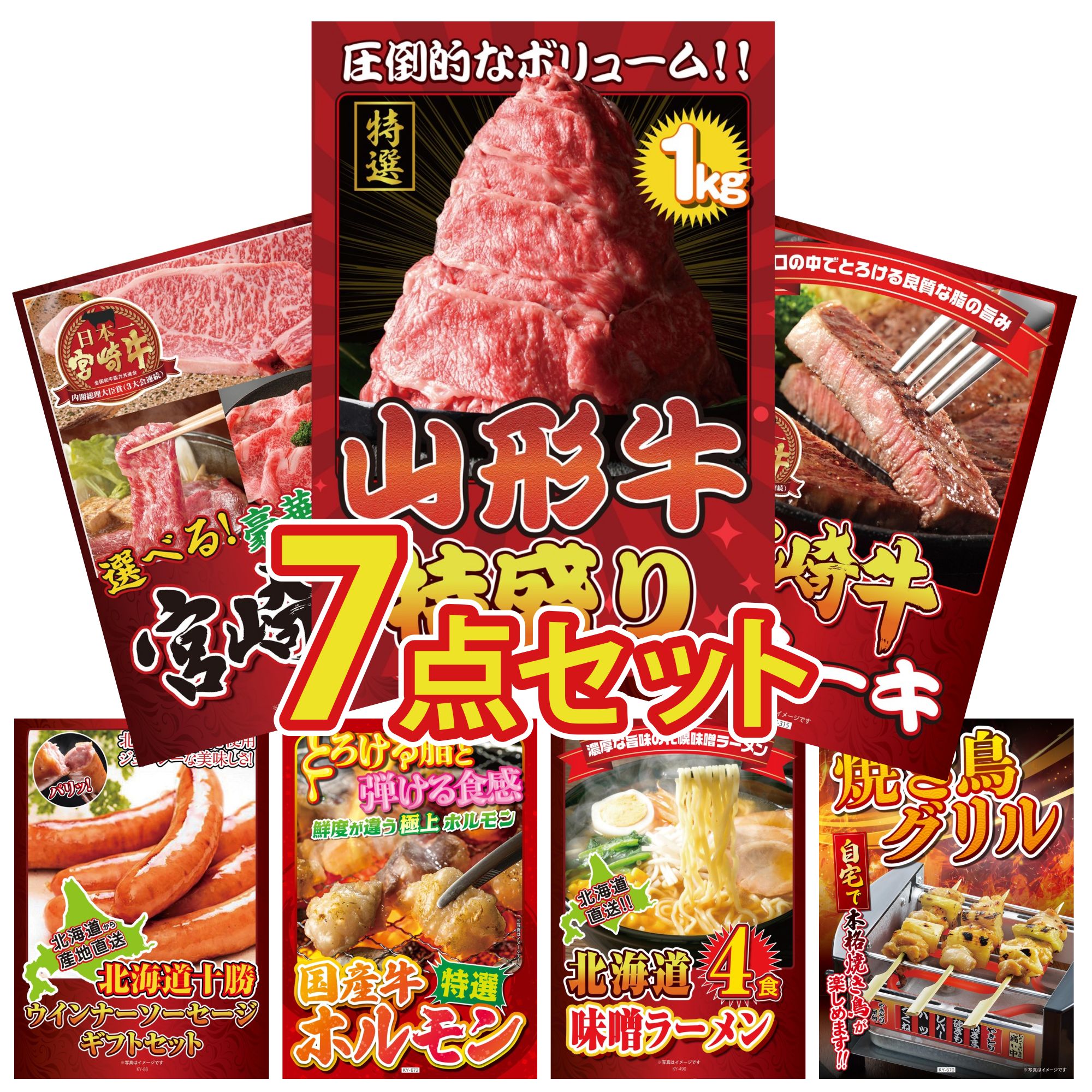 【ポイント10倍★要エントリー】景品 パネル 目録 7点セット 山形牛 1kg 宮崎牛 ロースステーキ 選べる 宮崎牛 十勝 ウィンナー 国産 牛 ホルモン ビンゴ 結婚式 二次会 披露宴 会社イベント ゴルフコンペ 忘年会 抽選会｜景品のことなら景品パラダイス 27,667円