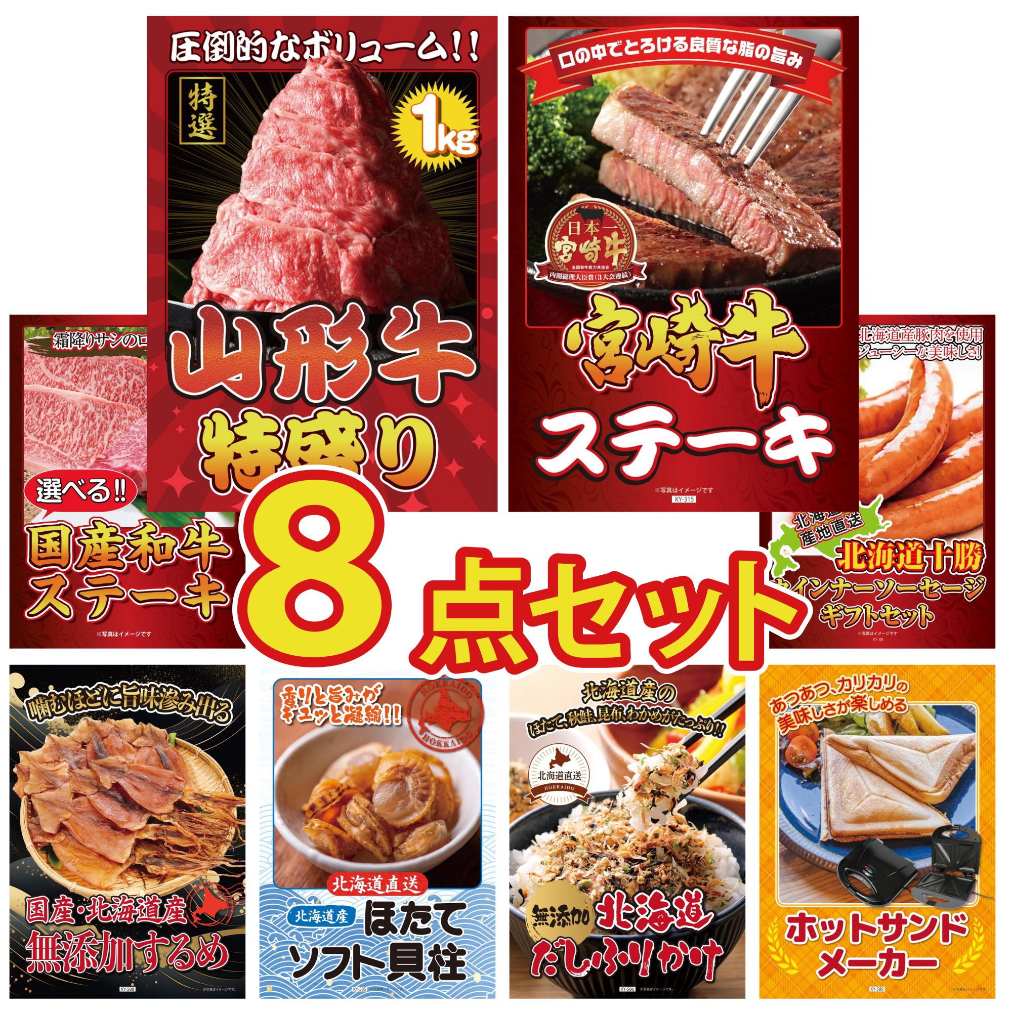 景品 パネル 目録 8点セット 宮崎牛 ロースステーキ 山形牛 1kg 北海道 ほたて貝柱 選べる 国産和牛 ステーキ 十勝 ウィンナー ビンゴ 結婚式 二次会 披露宴 会社イベント ゴルフコンペ 忘年会 抽選会