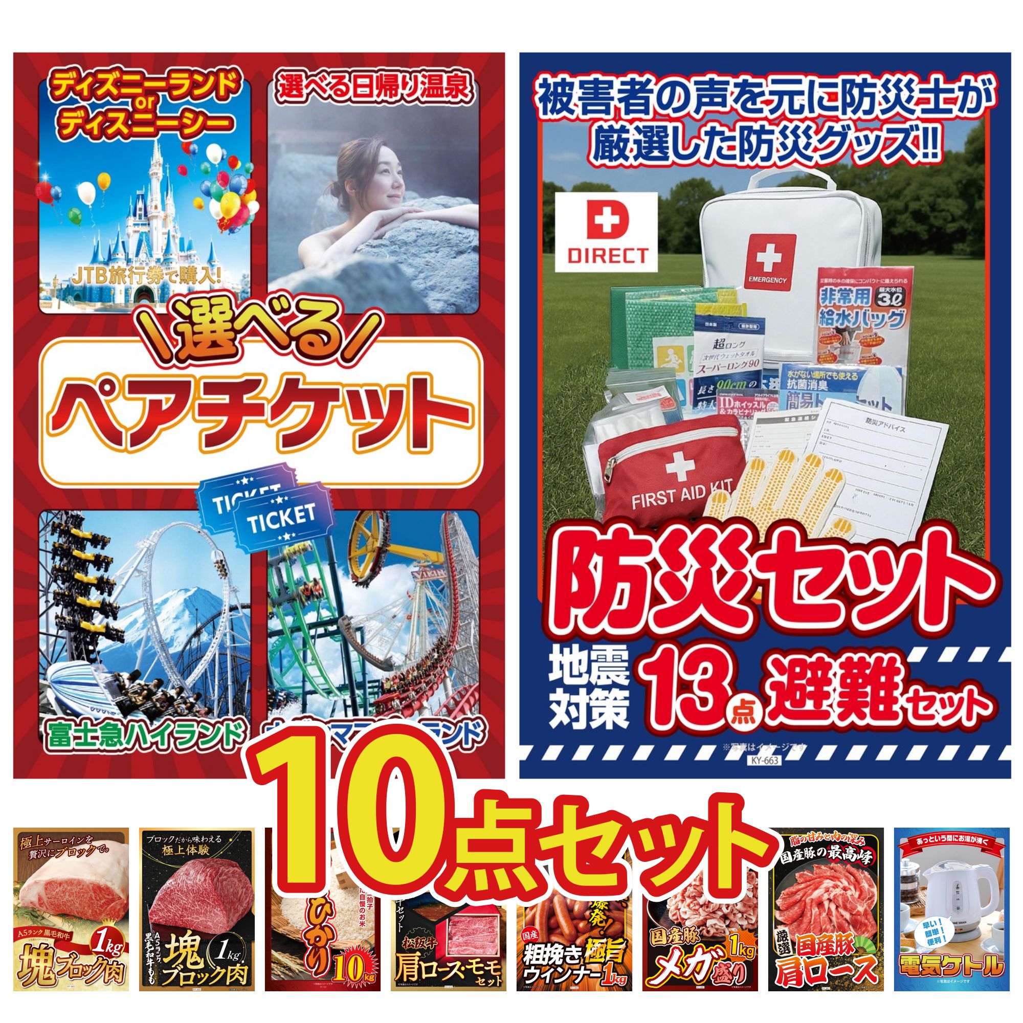 【ポイント10倍☆要エントリー】景品 パネル 目録 10点セット 選べる ペア チケット DIRECT 防災グッズ 黒毛和牛 サーロイン 塊ブロック 1kg 黒毛和牛 もも 塊ブロック 1kg コシヒカリ 10kg ビンゴ 結婚式 二次会 会社イベント