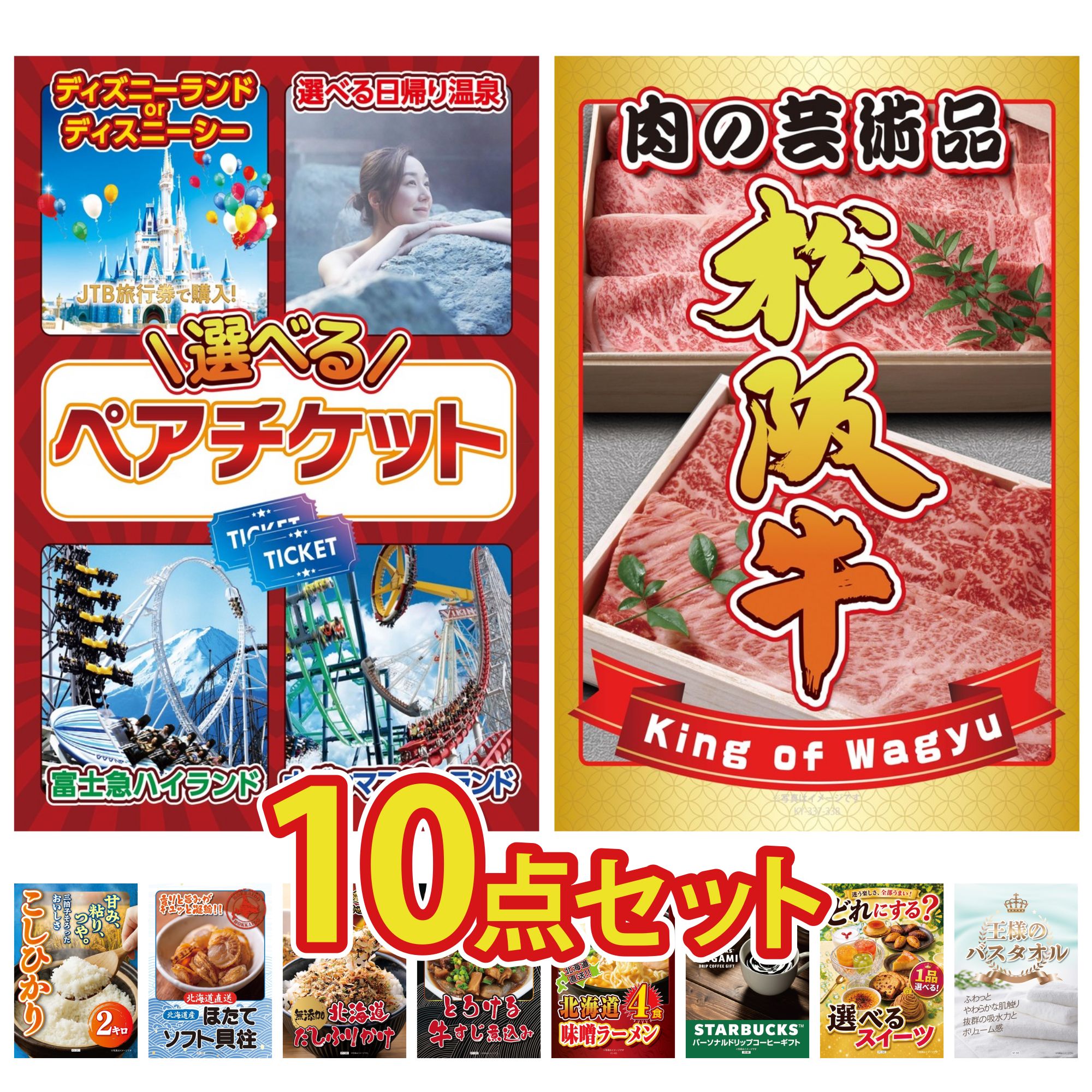 景品 パネル 目録 10点セット 選べる ペア チケット 松阪牛 切り落とし 魚沼産 コシヒカリ 2kg 北海道 ふりかけ 牛すじ 煮込み ビンゴ 結婚式 二次会 会社イベント ゴルフコンペ 忘年会 抽選会