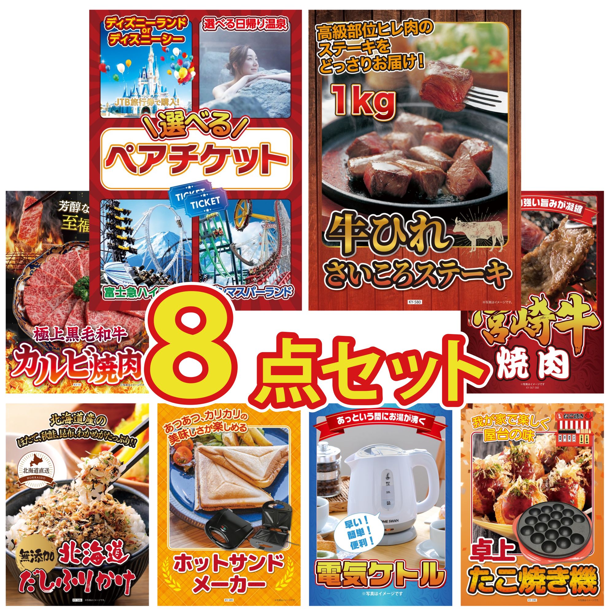 景品 パネル 目録 8点セット 選べる ペア チケット 牛ヒレ サイコロステーキ 1kg 和牛 カルビ 焼肉 宮崎牛 焼肉 北海道 ふりかけ ビンゴ 結婚式 二次会 会社イベント ゴルフコンペ 忘年会 抽選会 40,820円