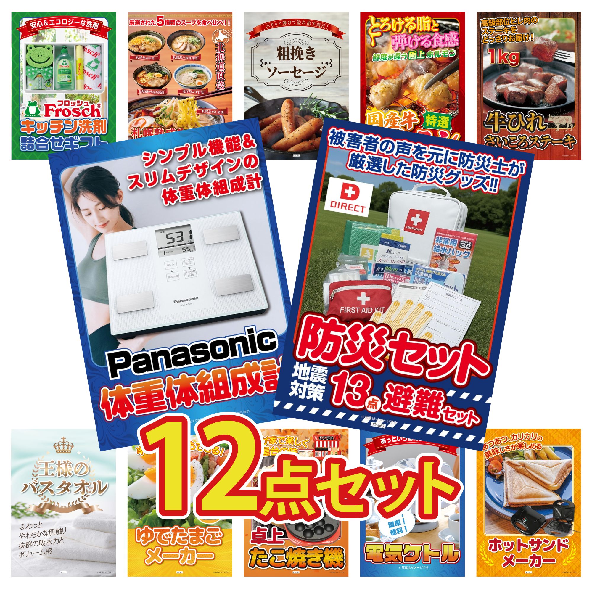 景品 パネル 目録 12点セット DIRECT 防災グッズ 体組成計 牛ヒレ サイコロステーキ 1kg 国産 牛 ホルモン ソーセージ ビンゴ 結婚式 二次会 披露宴 会社イベント ゴルフコンペ 忘年会 抽選会